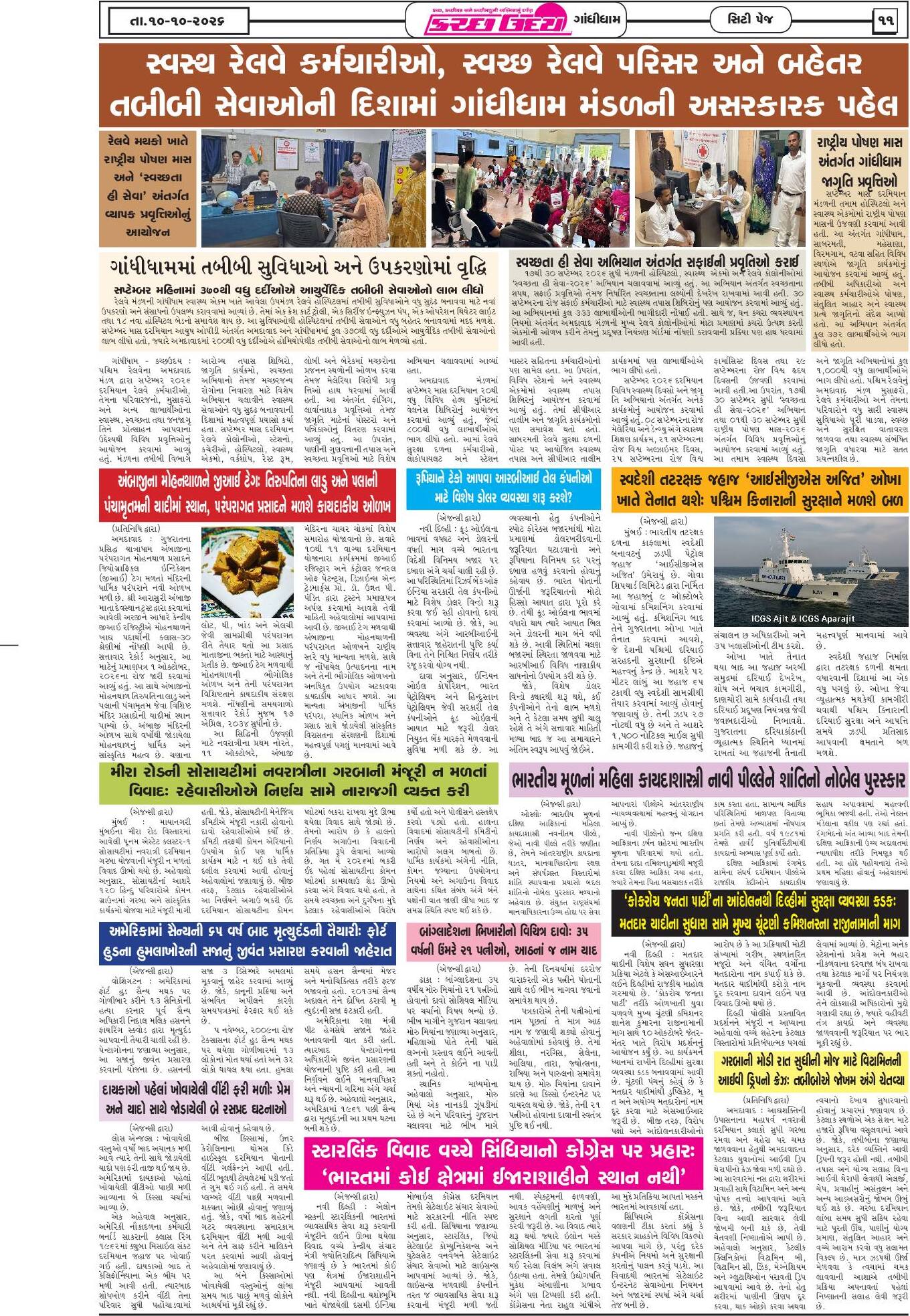 ઈ-પેપર 10 October 2026, Saturday - પાનું 11