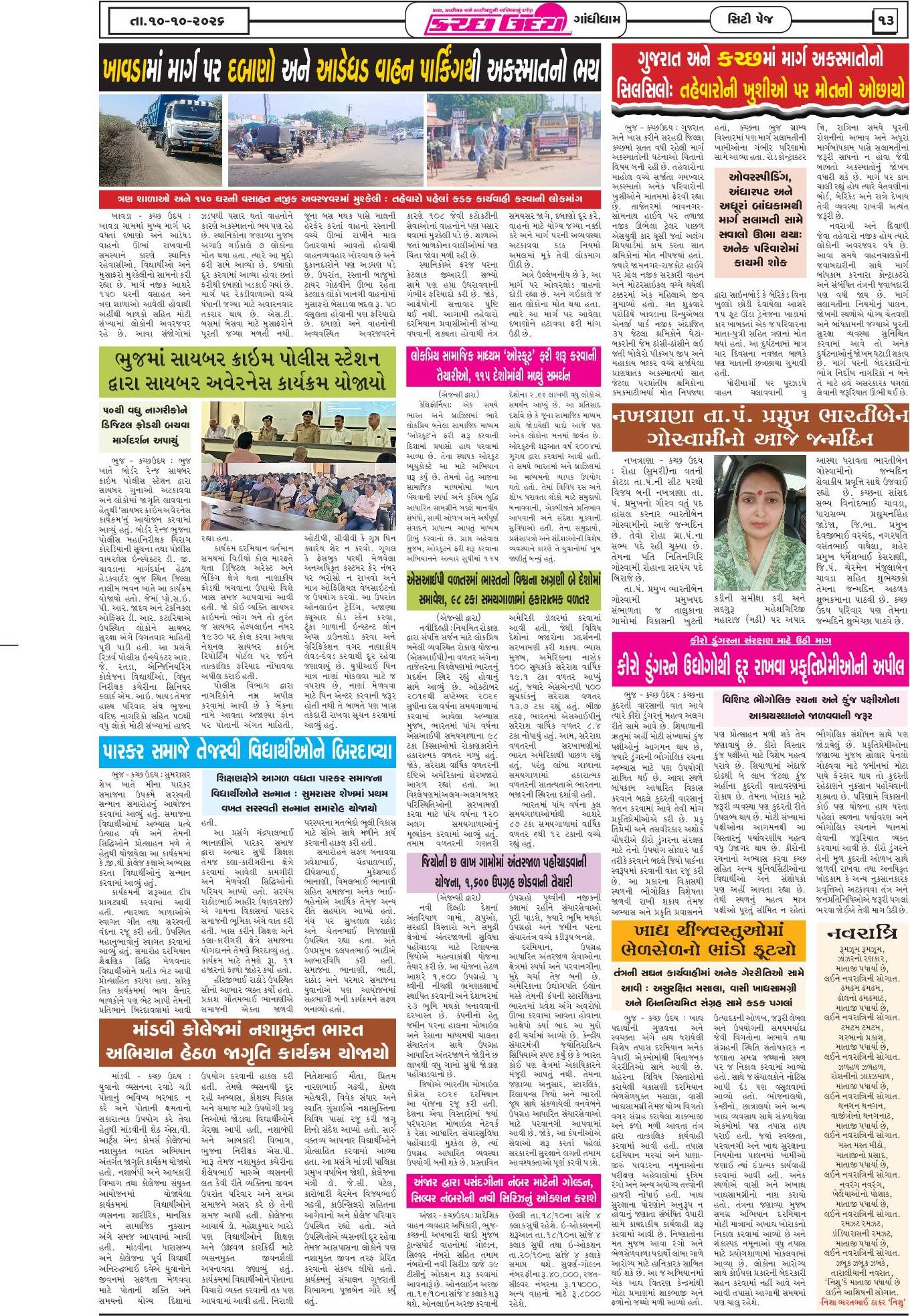 ઈ-પેપર 10 October 2026, Saturday - પાનું 13
