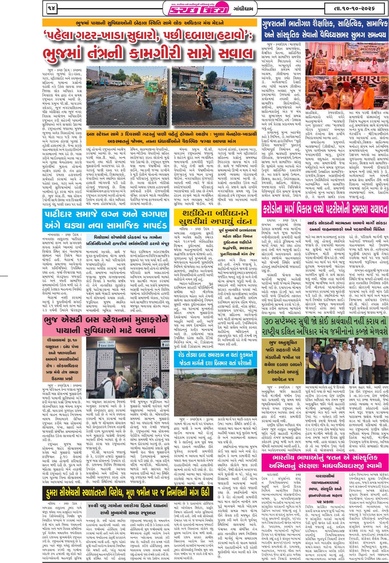 ઈ-પેપર 10 October 2026, Saturday - પાનું 14