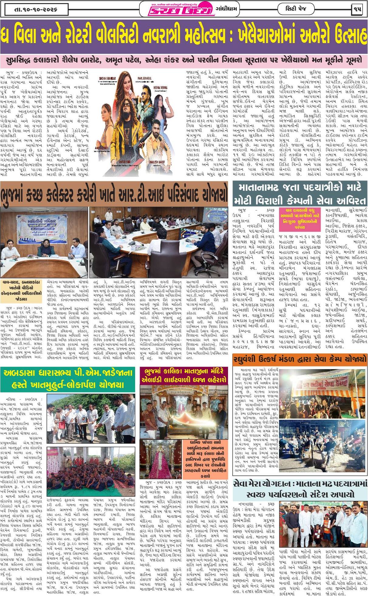 ઈ-પેપર 10 October 2026, Saturday - પાનું 15