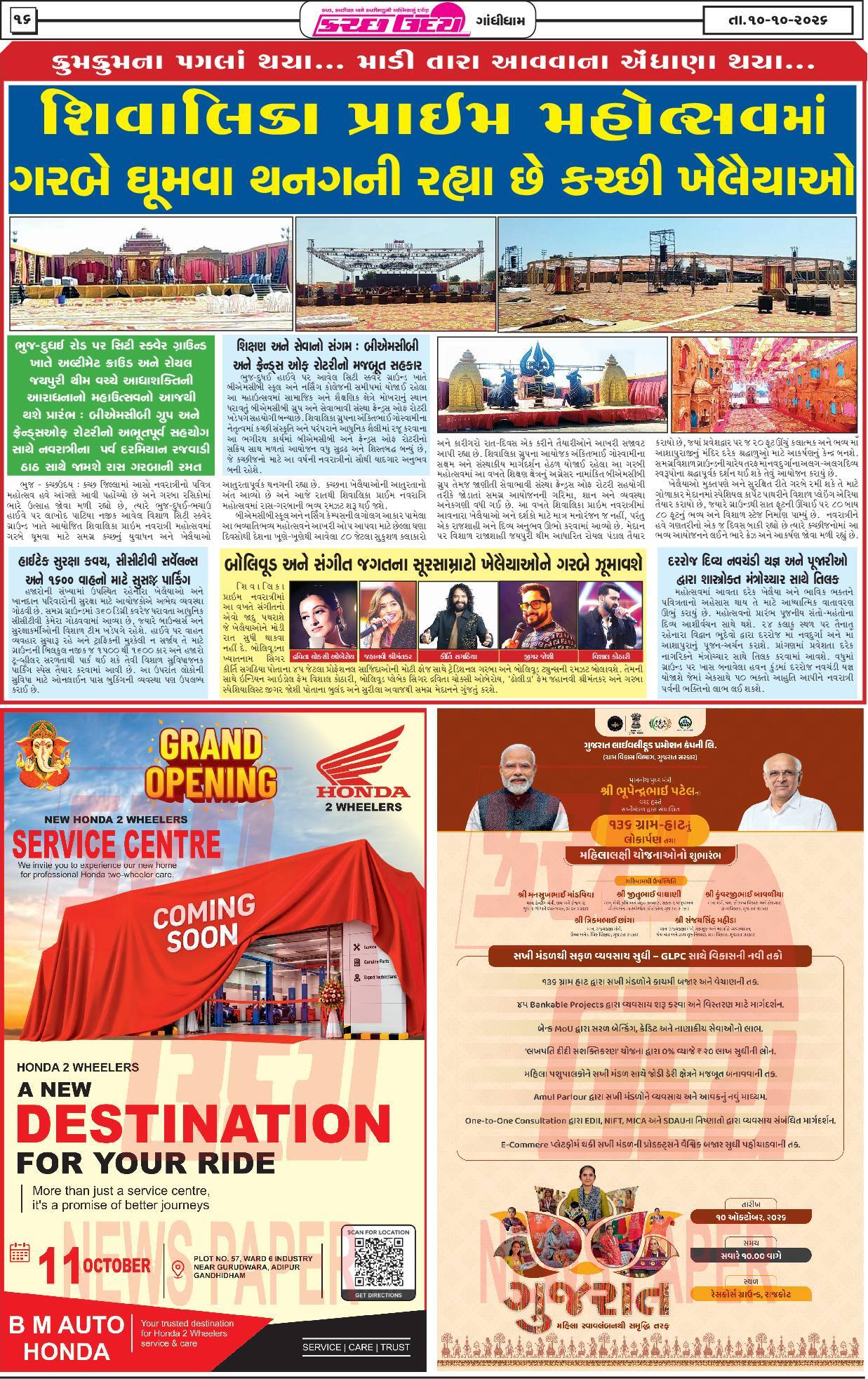 ઈ-પેપર 10 October 2026, Saturday - પાનું 16