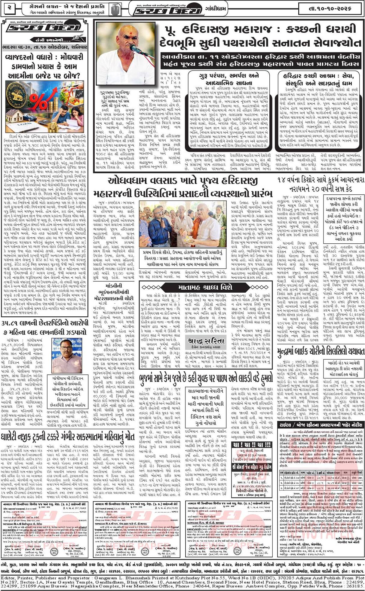 ઈ-પેપર 10 October 2026, Saturday - પાનું 2