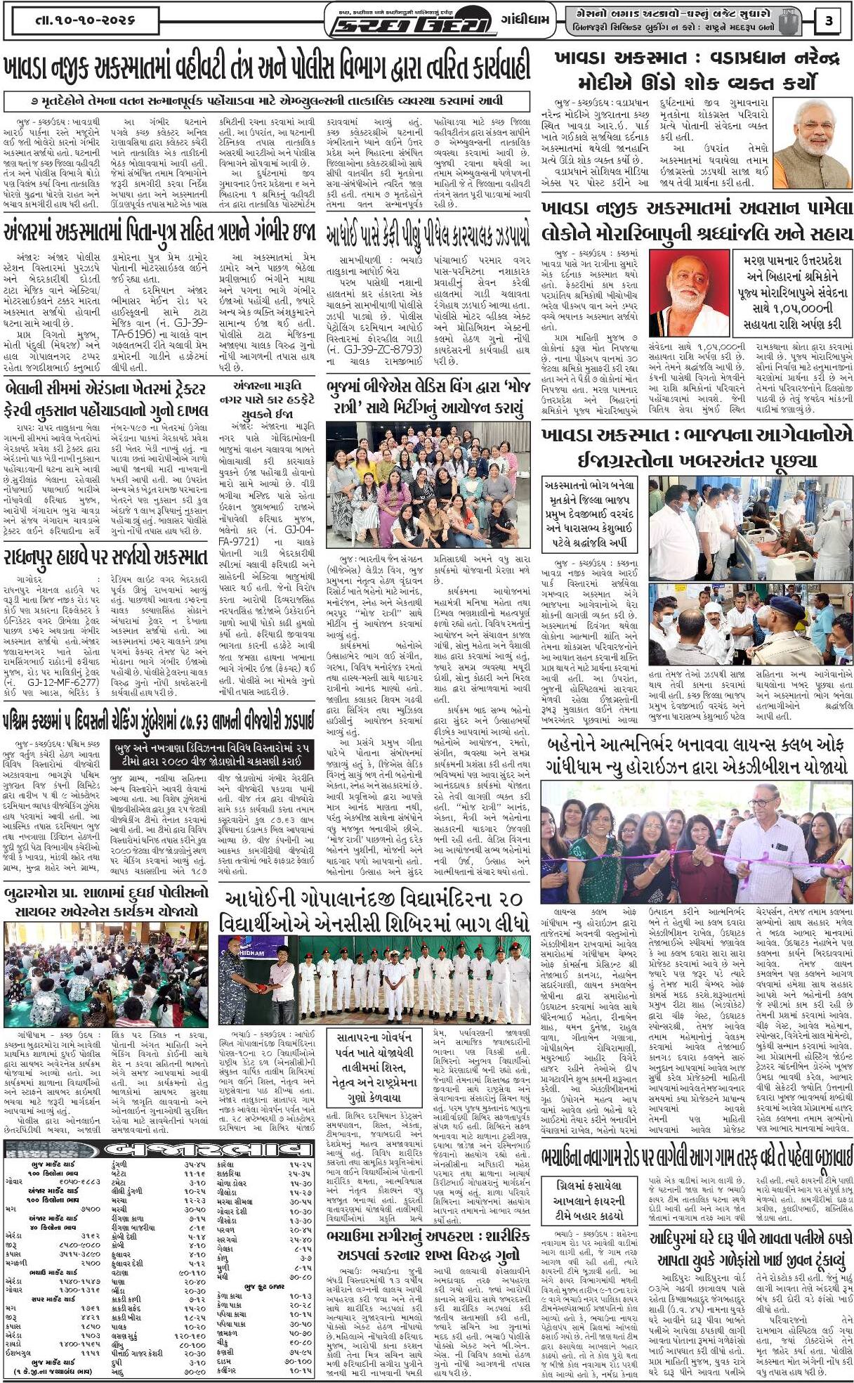 ઈ-પેપર 10 October 2026, Saturday - પાનું 3