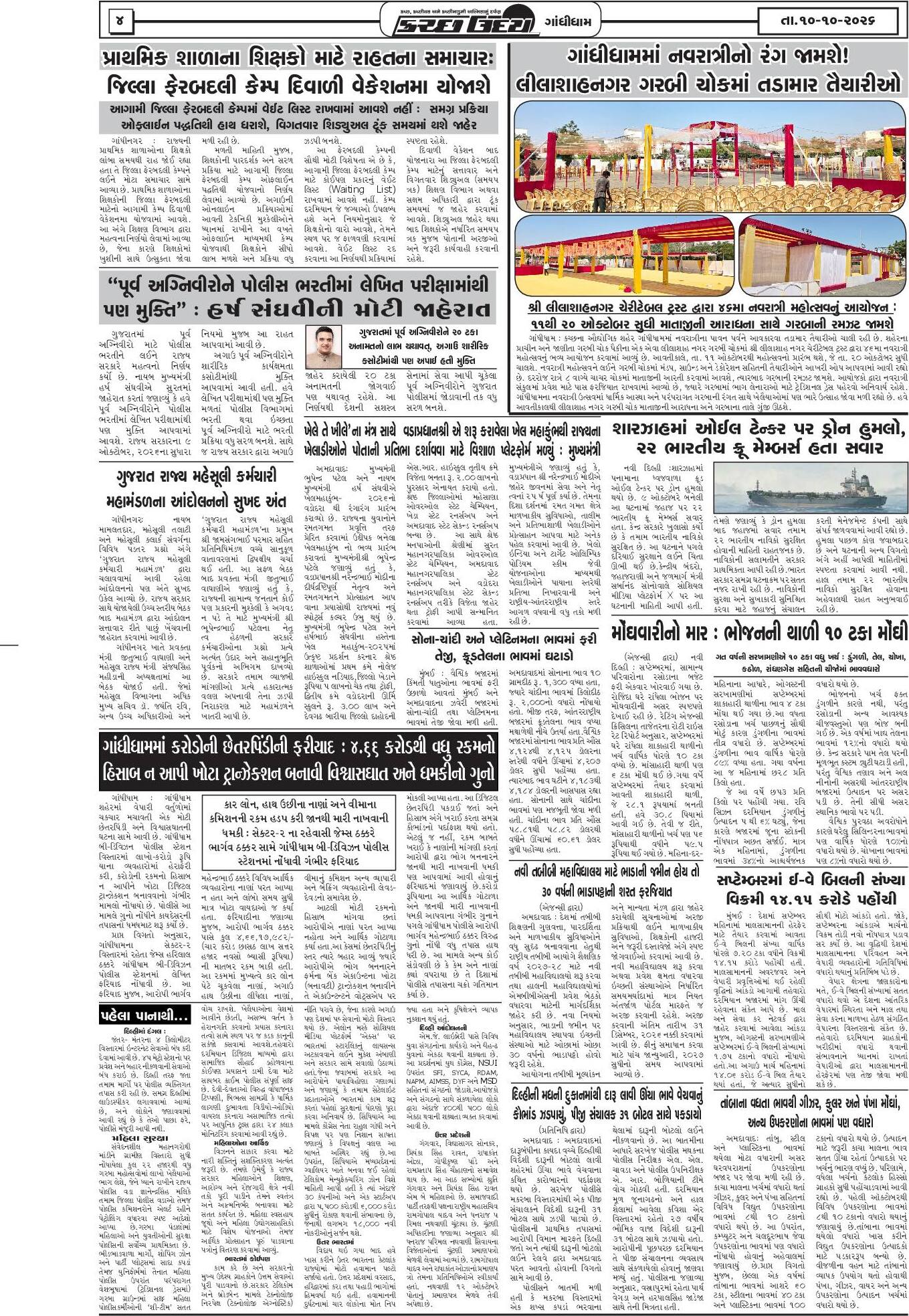 ઈ-પેપર 10 October 2026, Saturday - પાનું 4