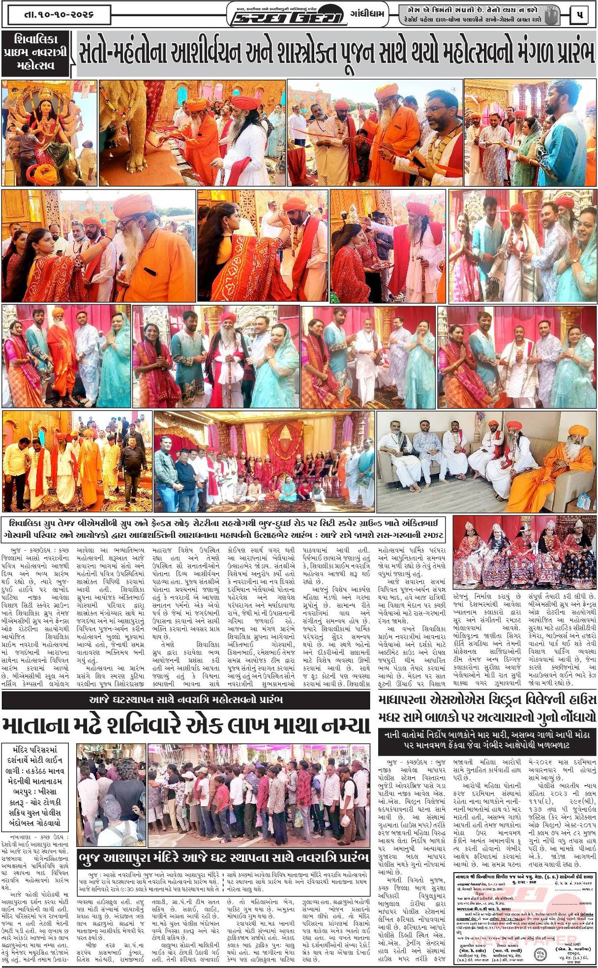 ઈ-પેપર 10 October 2026, Saturday - પાનું 5