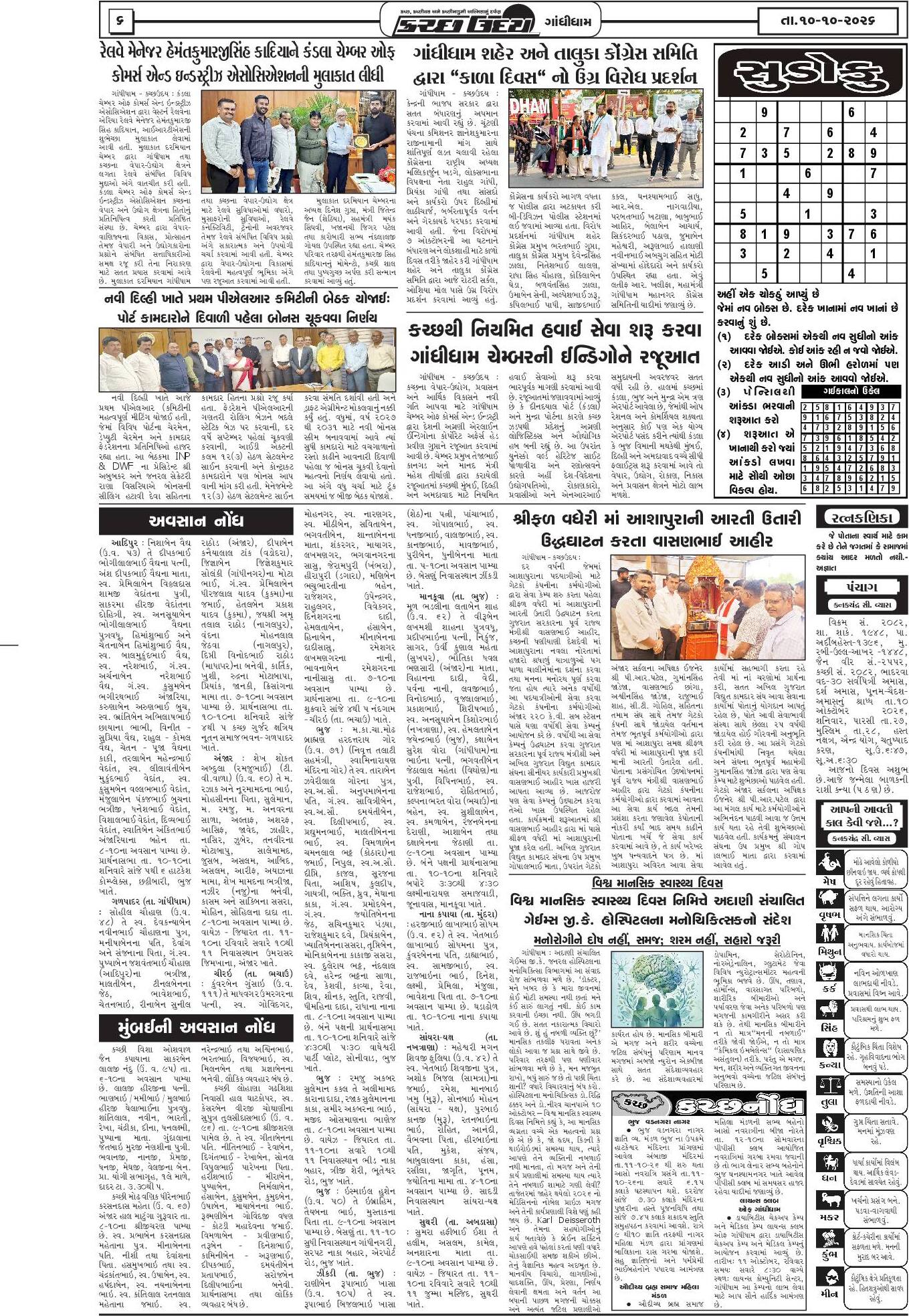 ઈ-પેપર 10 October 2026, Saturday - પાનું 6