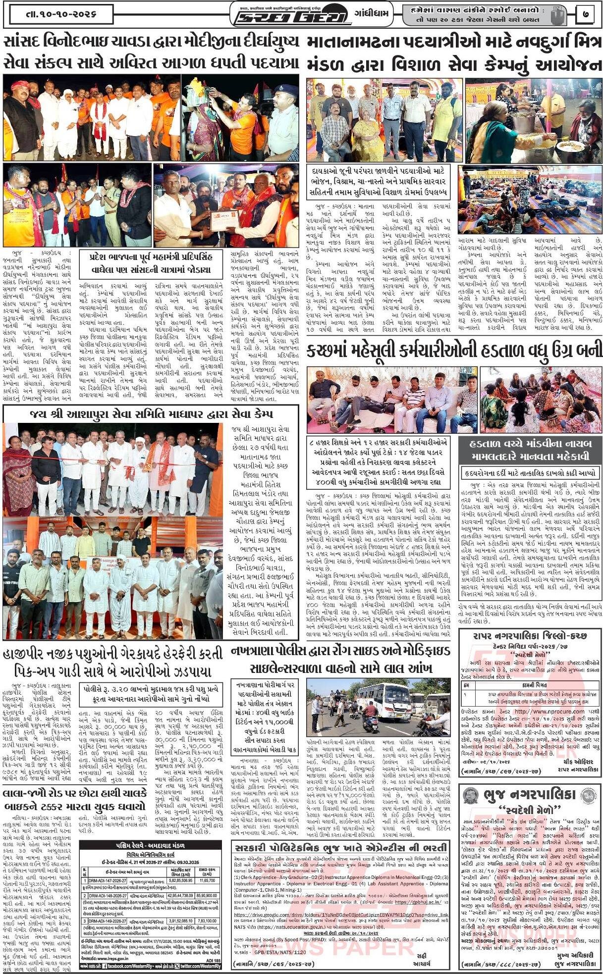 ઈ-પેપર 10 October 2026, Saturday - પાનું 7