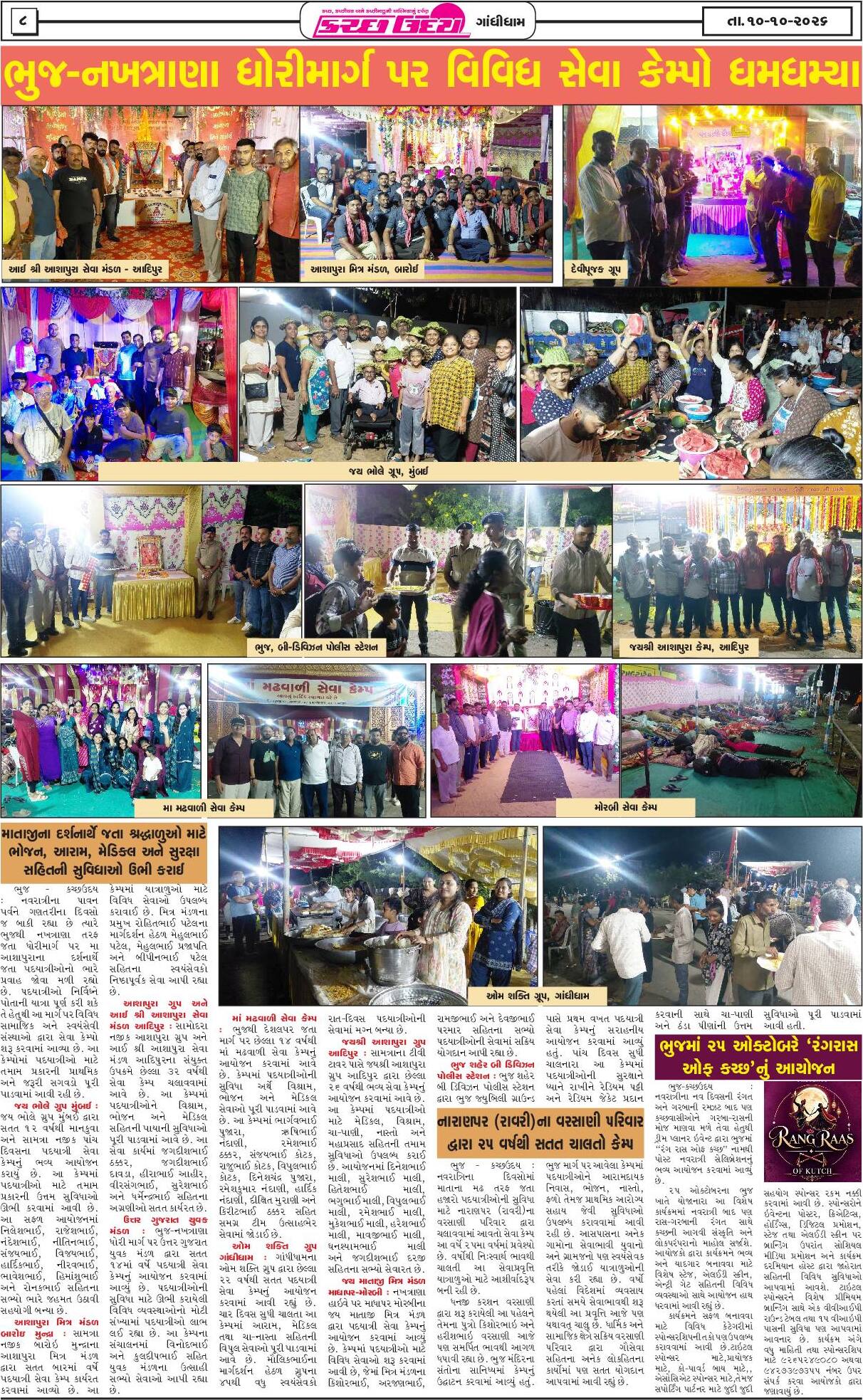ઈ-પેપર 10 October 2026, Saturday - પાનું 8
