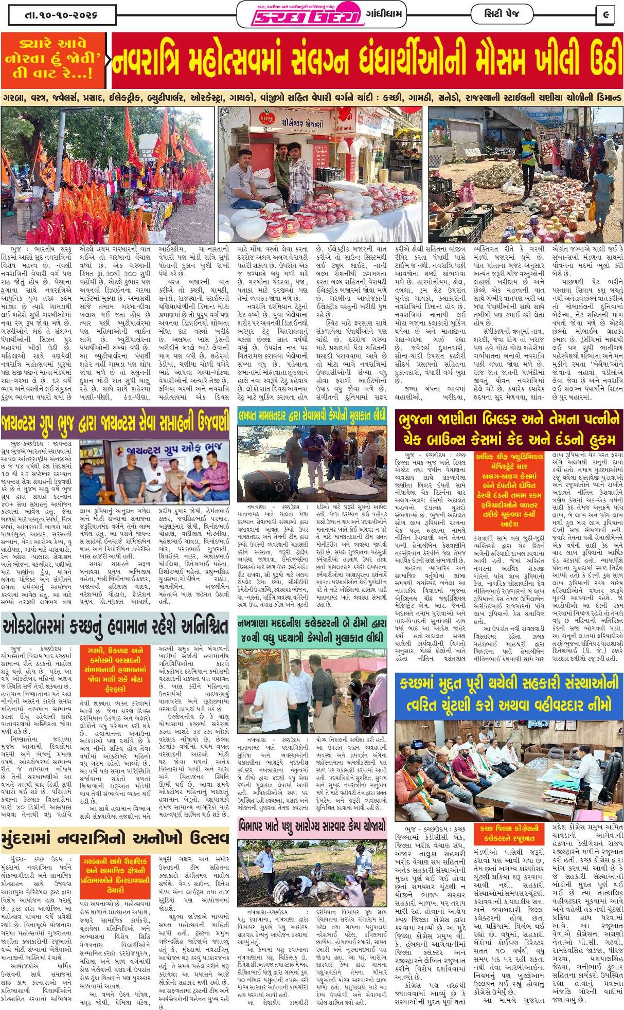 ઈ-પેપર 10 October 2026, Saturday - પાનું 9