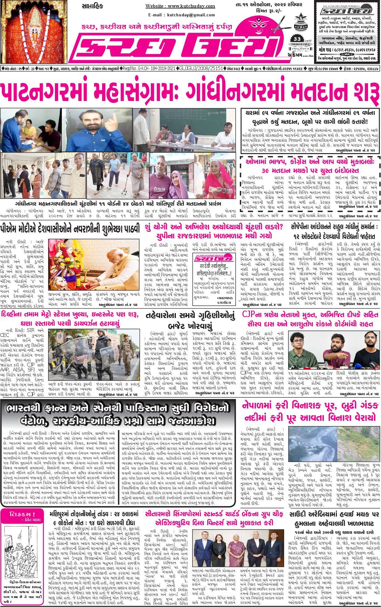 ઈ-પેપર 11 October 2026, Sunday - પાનું 1