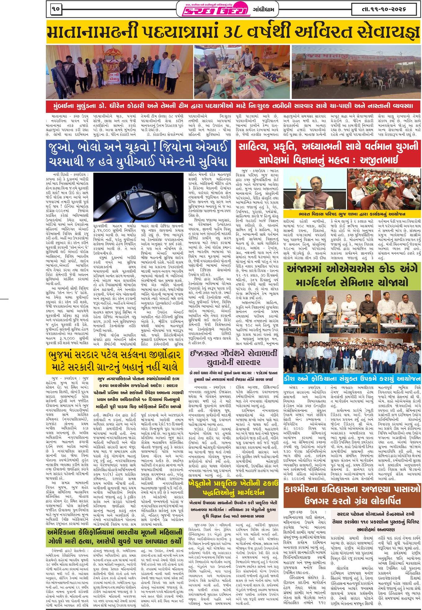 ઈ-પેપર 11 October 2026, Sunday - પાનું 10