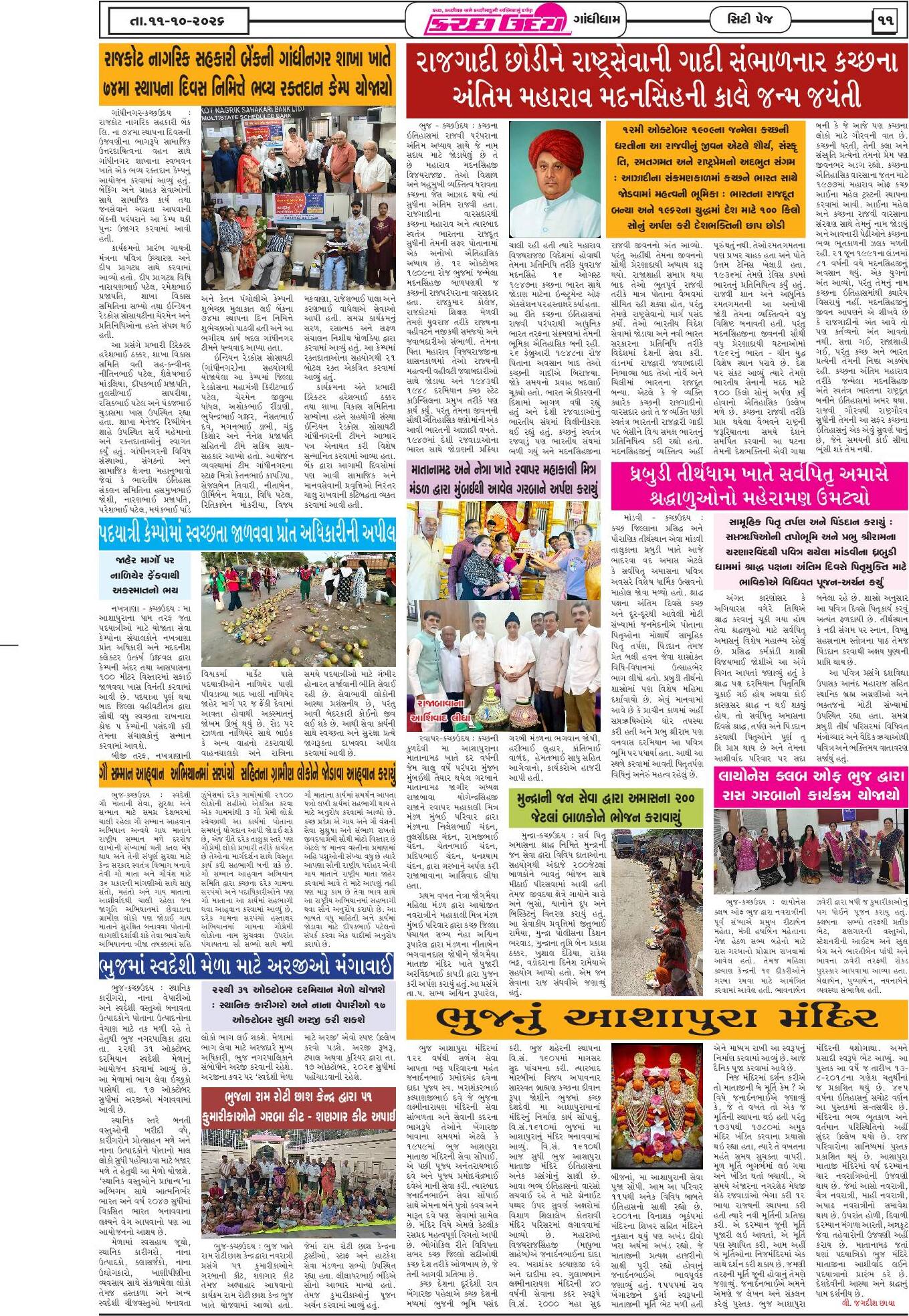 ઈ-પેપર 11 October 2026, Sunday - પાનું 11