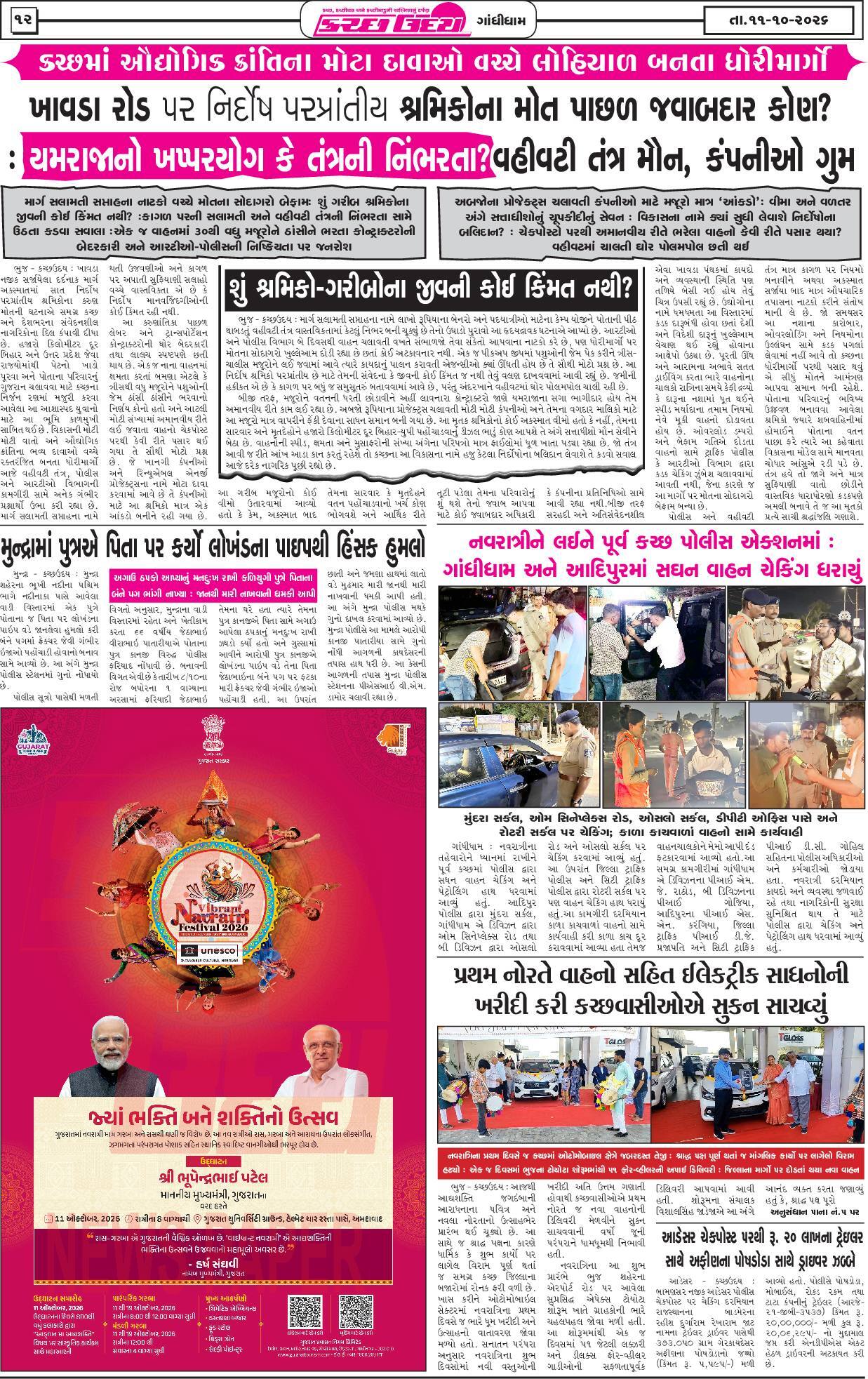 ઈ-પેપર 11 October 2026, Sunday - પાનું 12