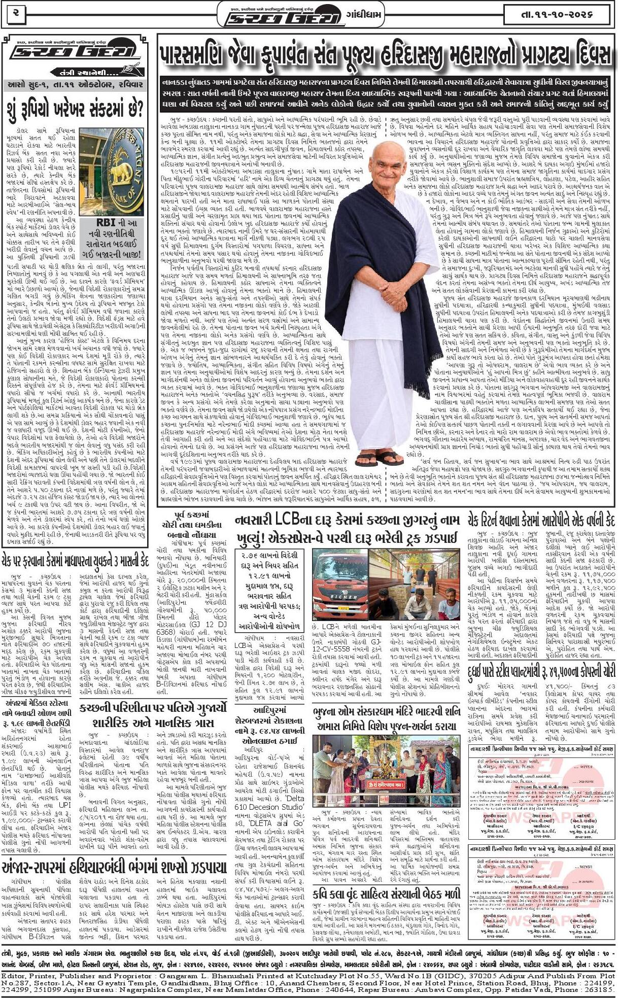 ઈ-પેપર 11 October 2026, Sunday - પાનું 2