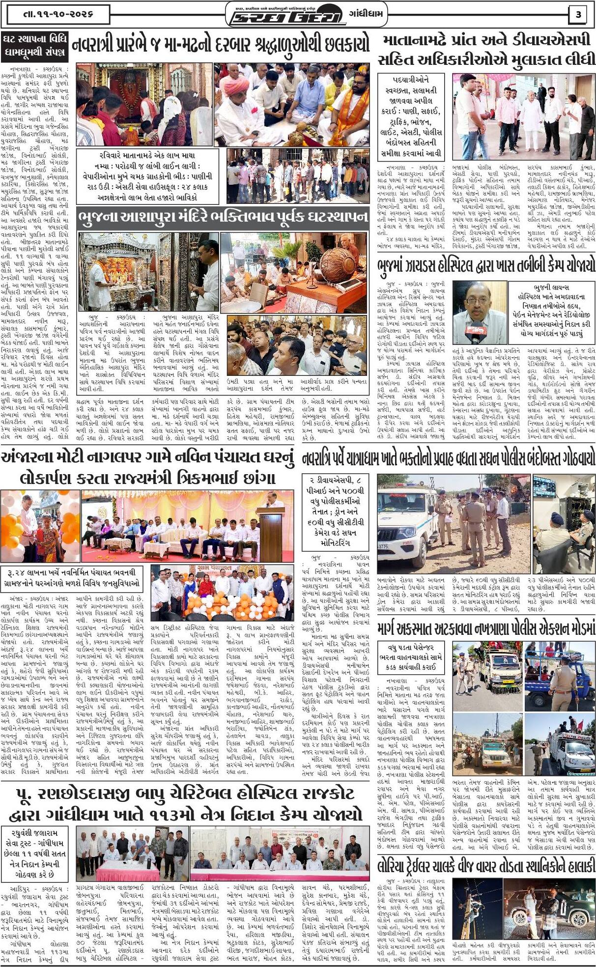ઈ-પેપર 11 October 2026, Sunday - પાનું 3