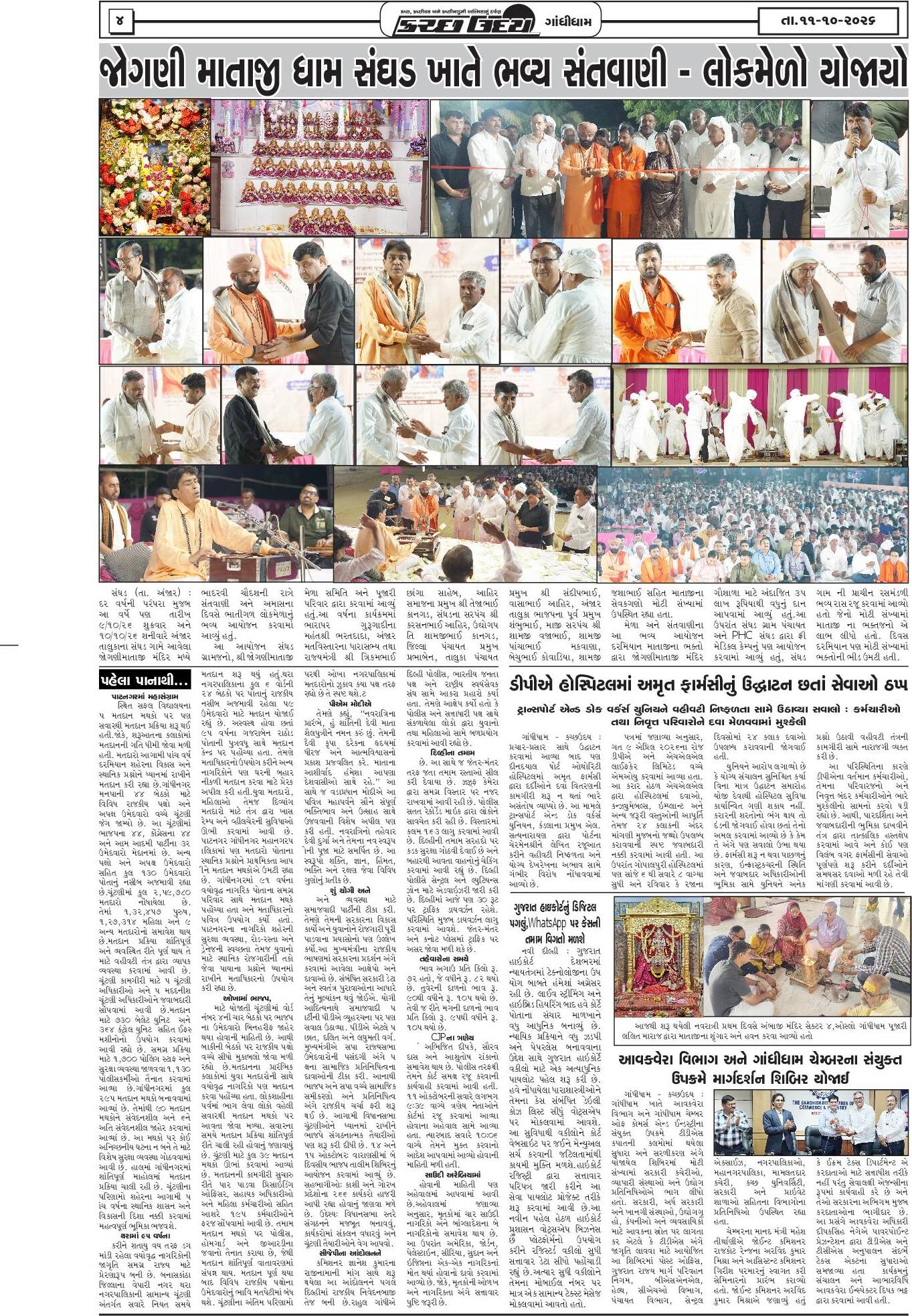 ઈ-પેપર 11 October 2026, Sunday - પાનું 4