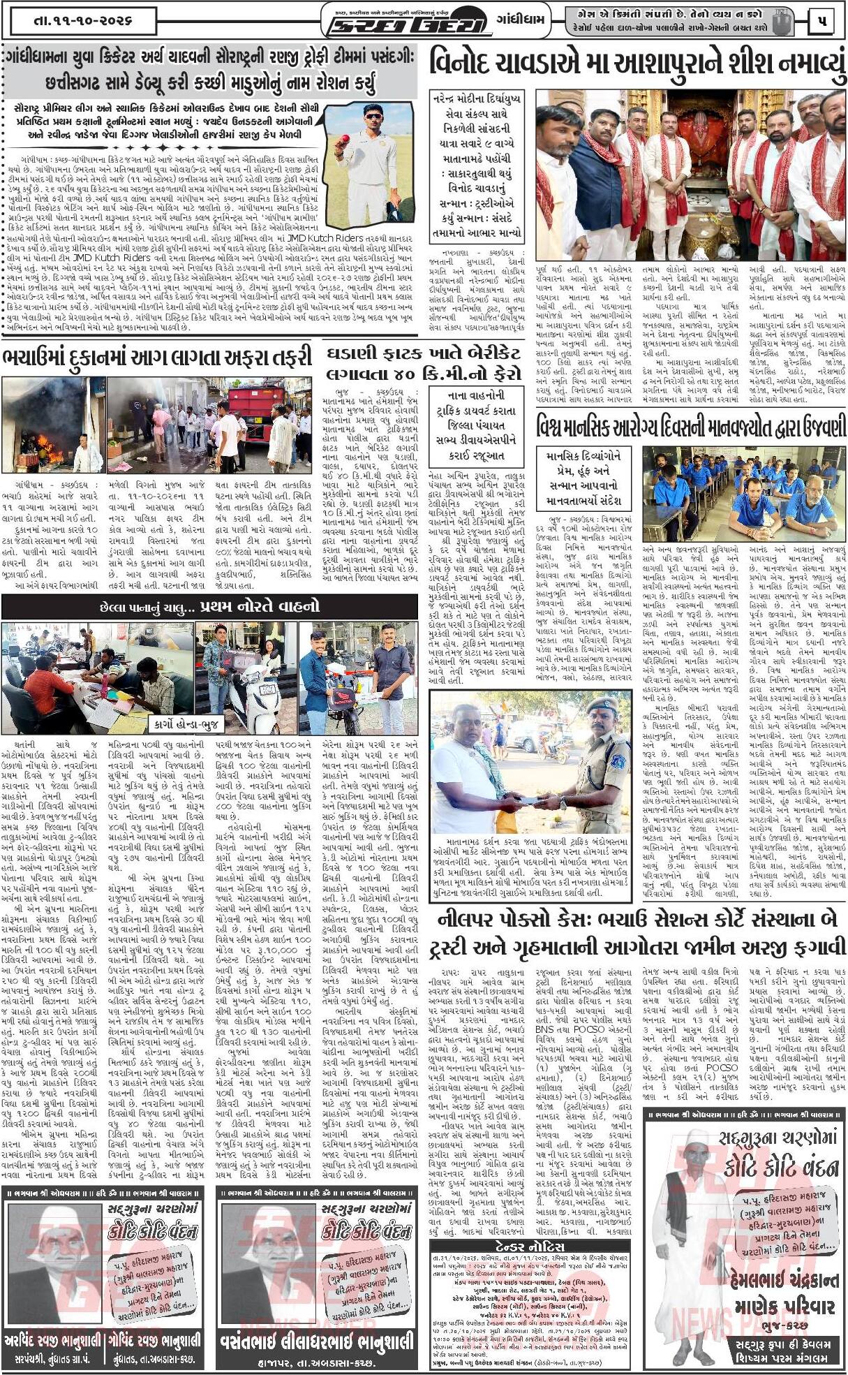 ઈ-પેપર 11 October 2026, Sunday - પાનું 5