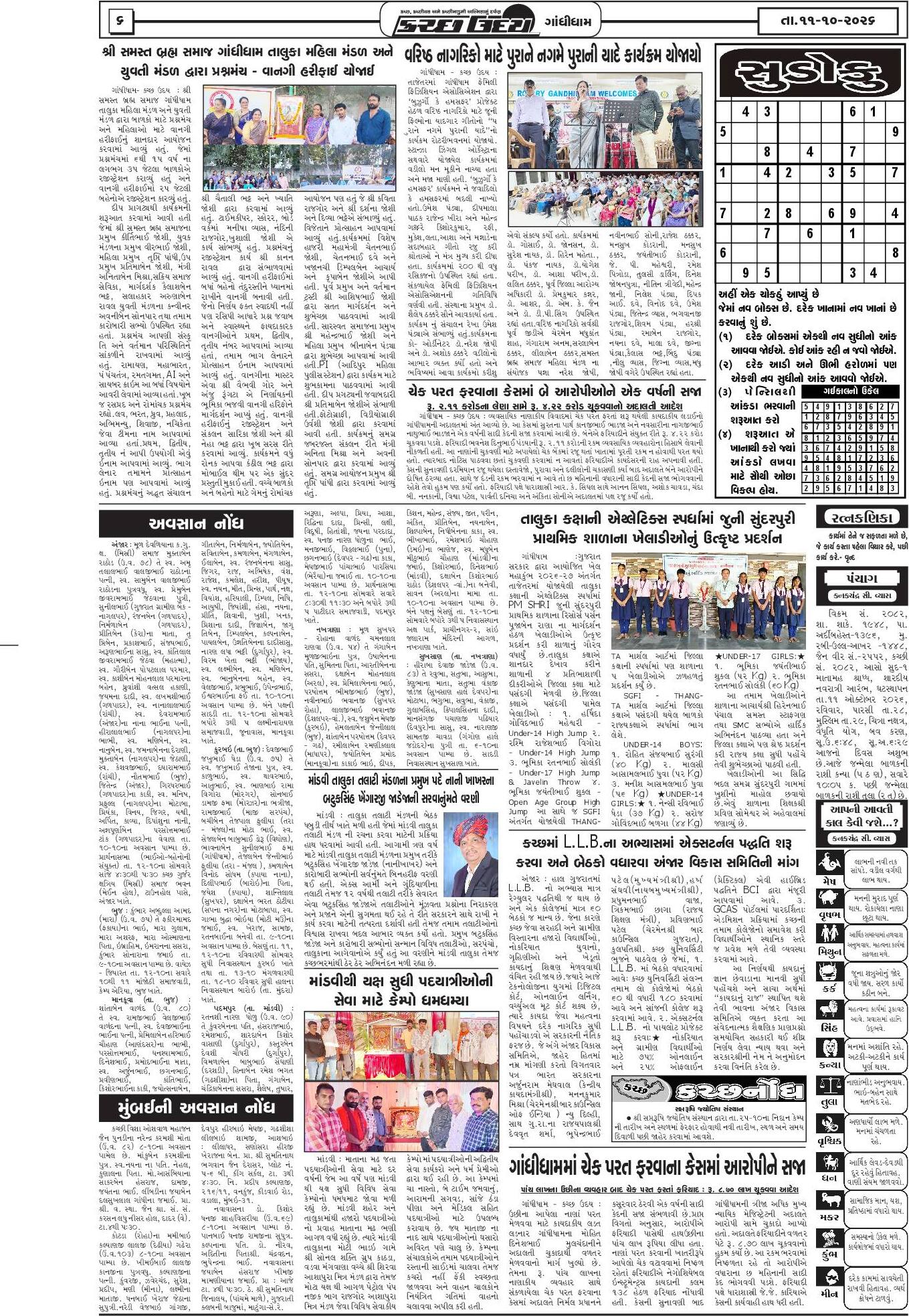 ઈ-પેપર 11 October 2026, Sunday - પાનું 6