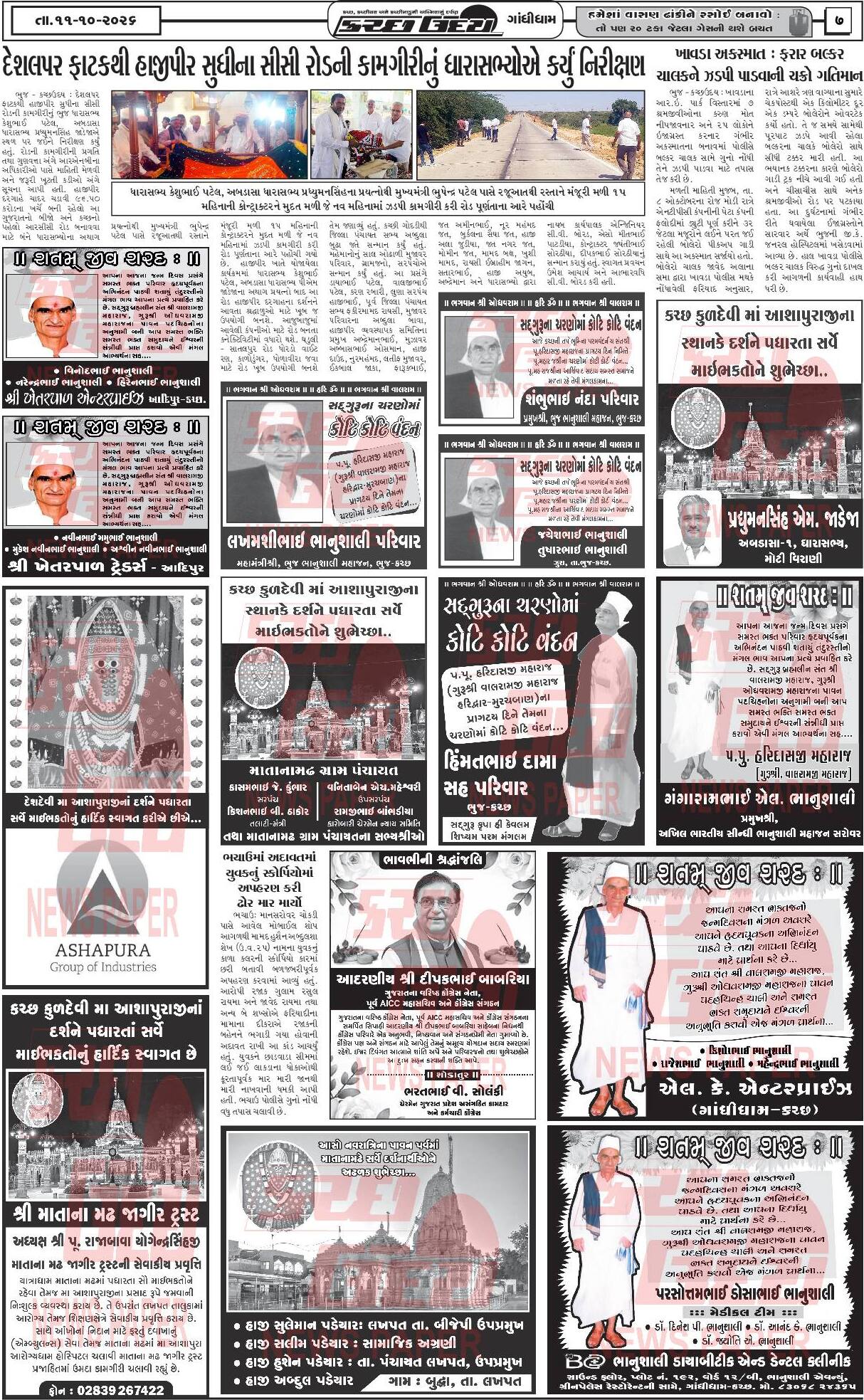ઈ-પેપર 11 October 2026, Sunday - પાનું 7