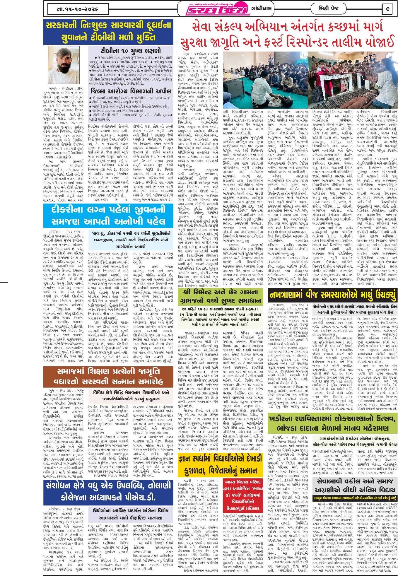ઈ-પેપર 11 October 2026, Sunday - પાનું 9