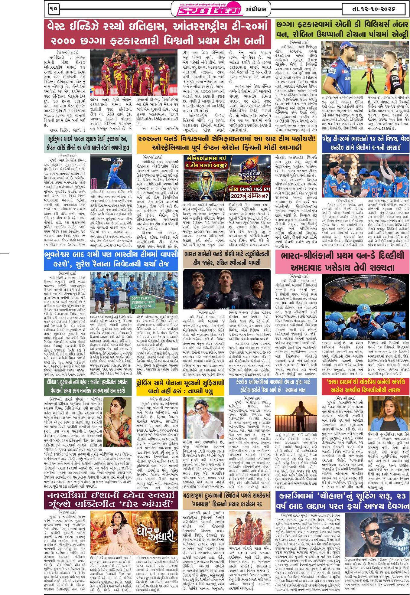 ઈ-પેપર 12 October 2026, Monday - પાનું 10