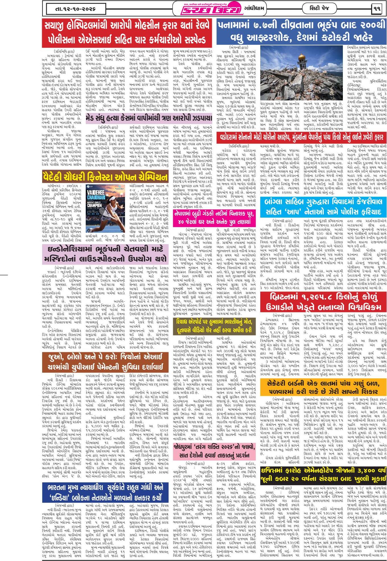 ઈ-પેપર 12 October 2026, Monday - પાનું 11