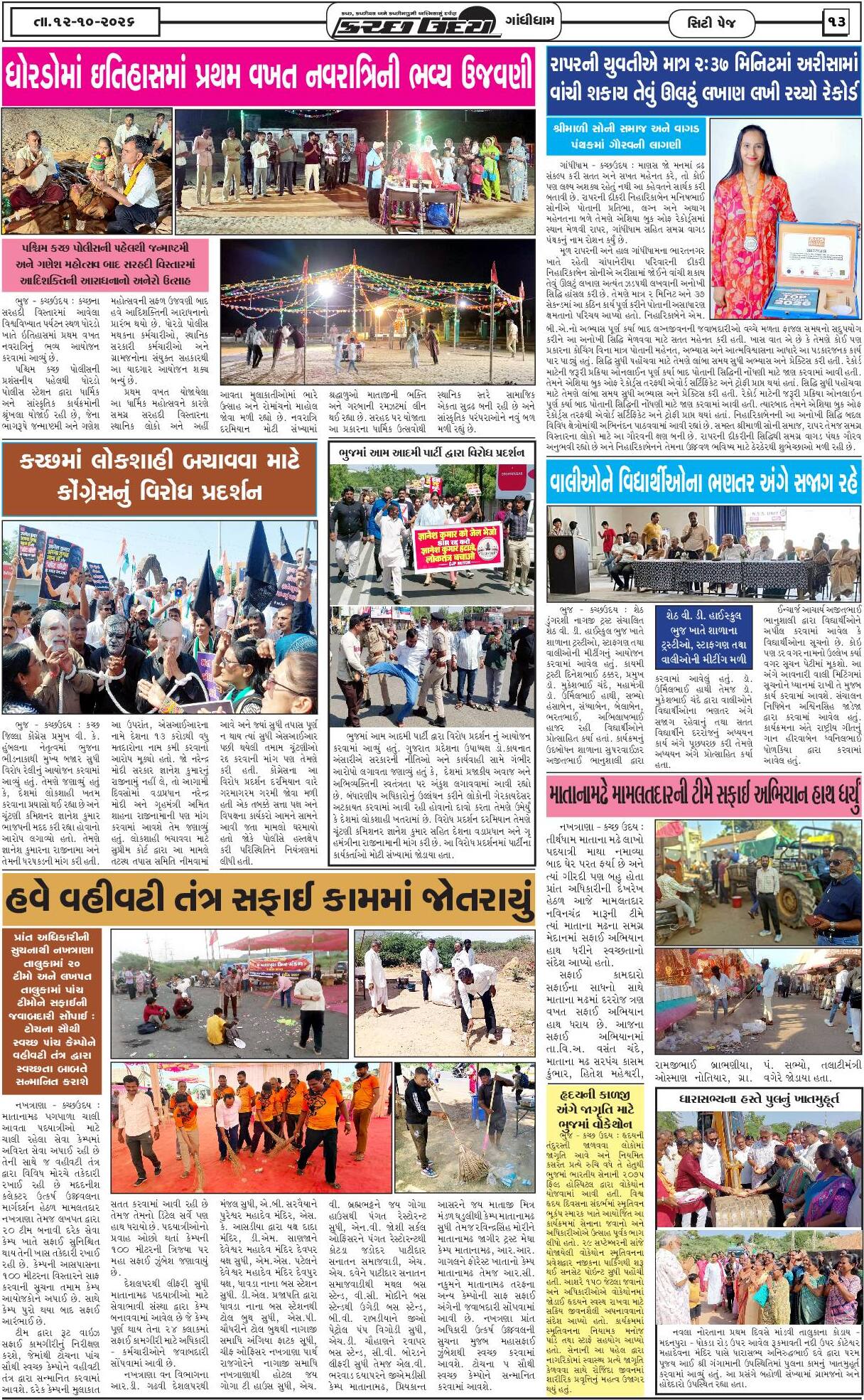 ઈ-પેપર 12 October 2026, Monday - પાનું 13