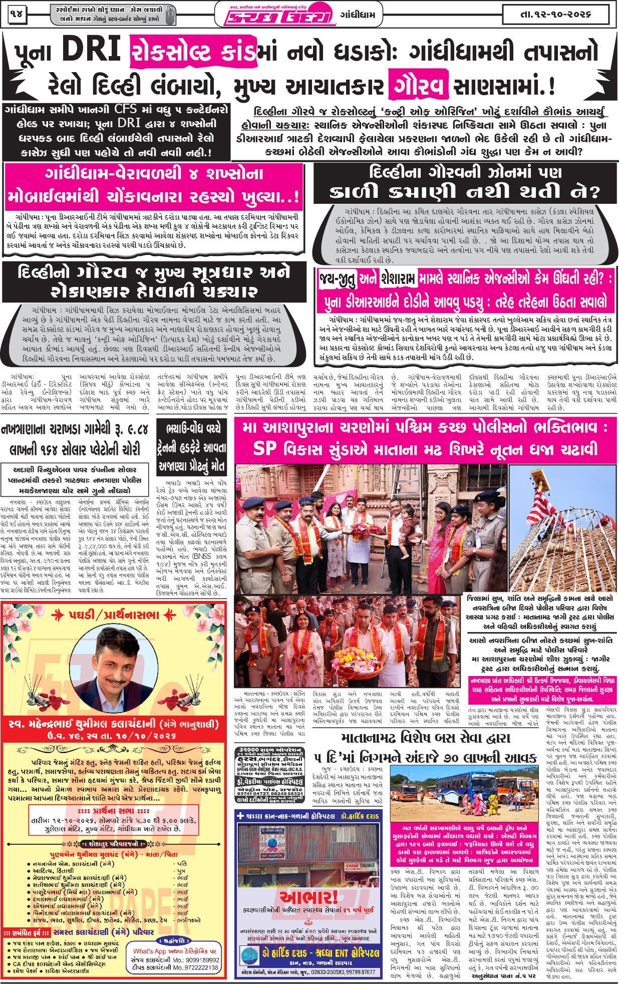 ઈ-પેપર 12 October 2026, Monday - પાનું 14