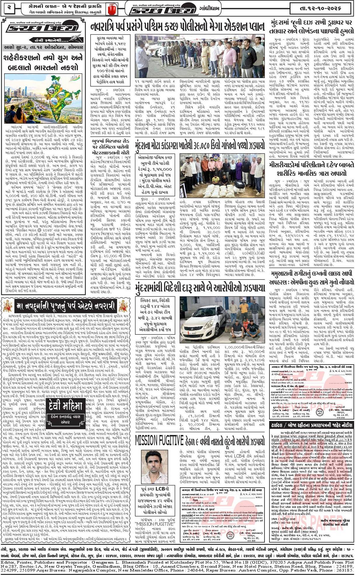 ઈ-પેપર 12 October 2026, Monday - પાનું 2