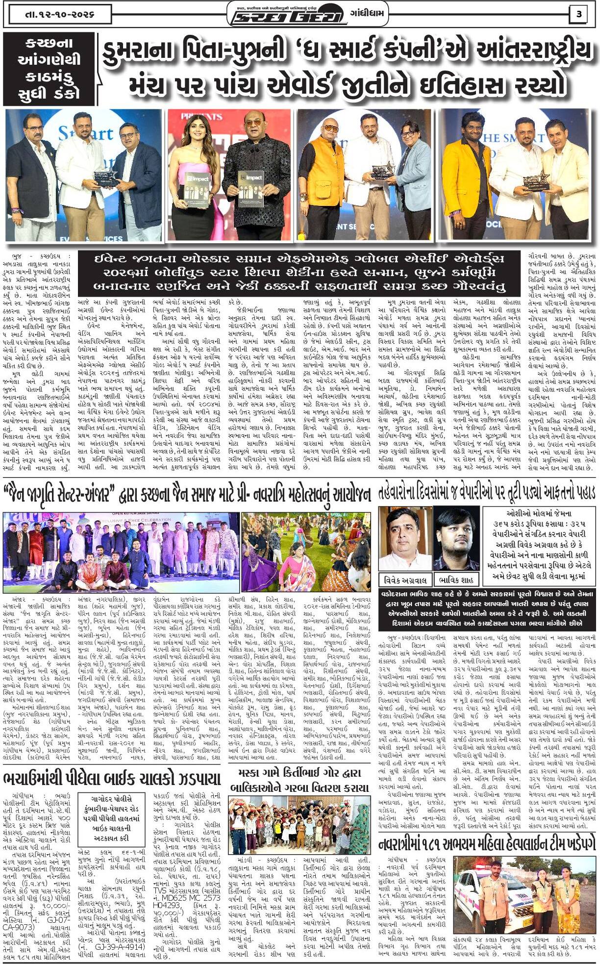 ઈ-પેપર 12 October 2026, Monday - પાનું 3