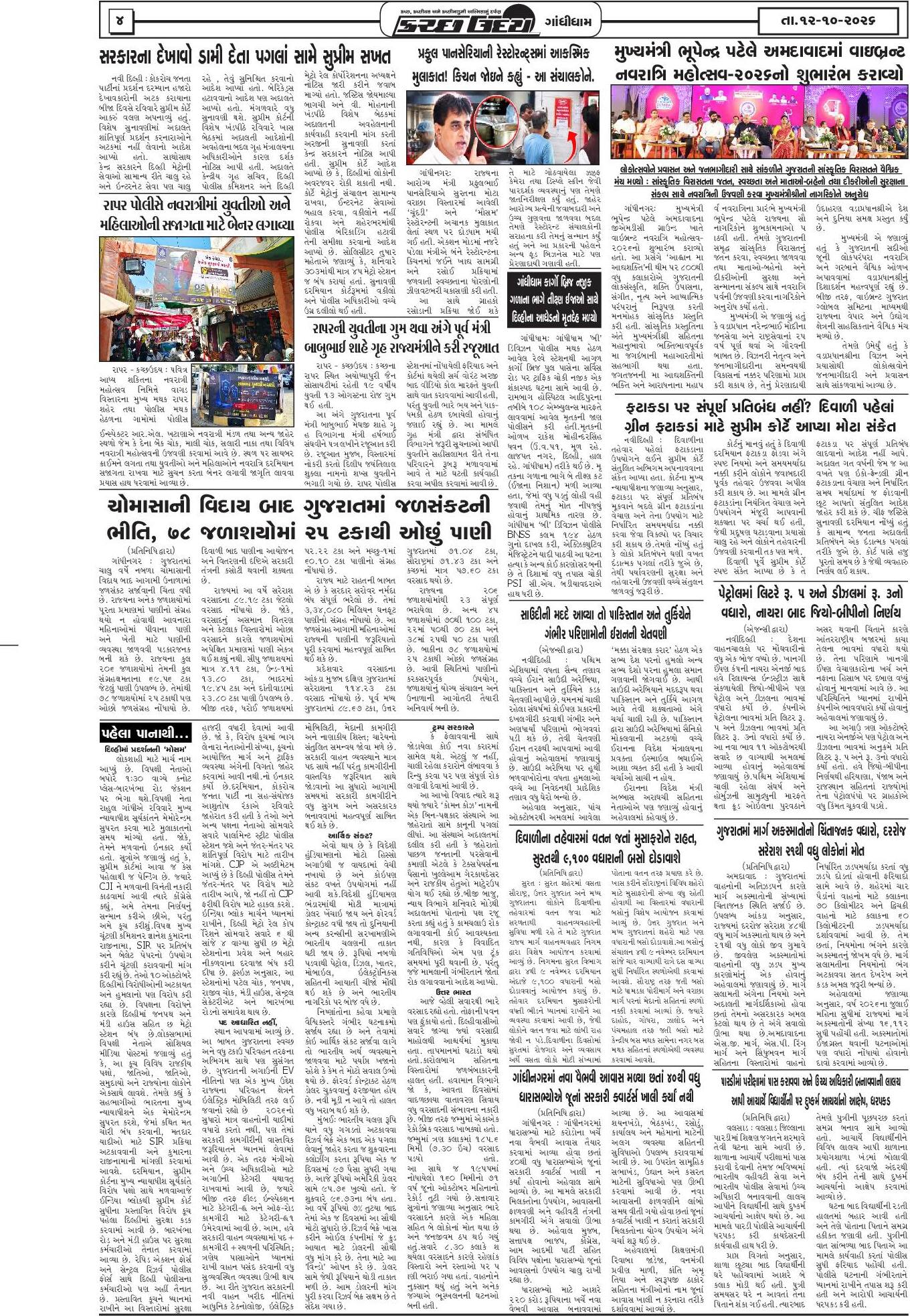 ઈ-પેપર 12 October 2026, Monday - પાનું 4