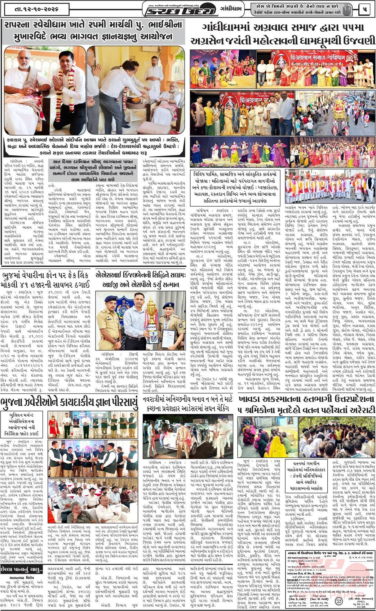 ઈ-પેપર 12 October 2026, Monday - પાનું 5