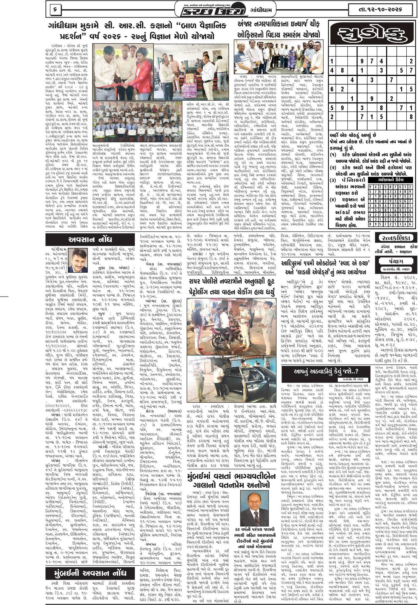 ઈ-પેપર 12 October 2026, Monday - પાનું 6