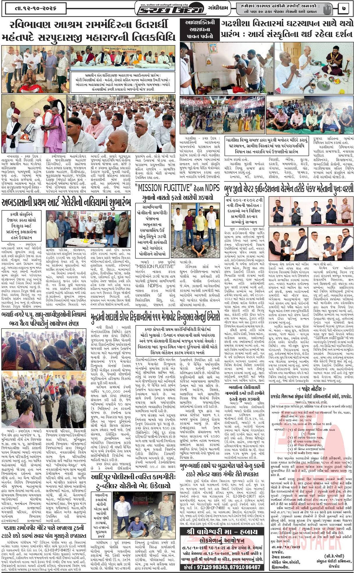 ઈ-પેપર 12 October 2026, Monday - પાનું 7