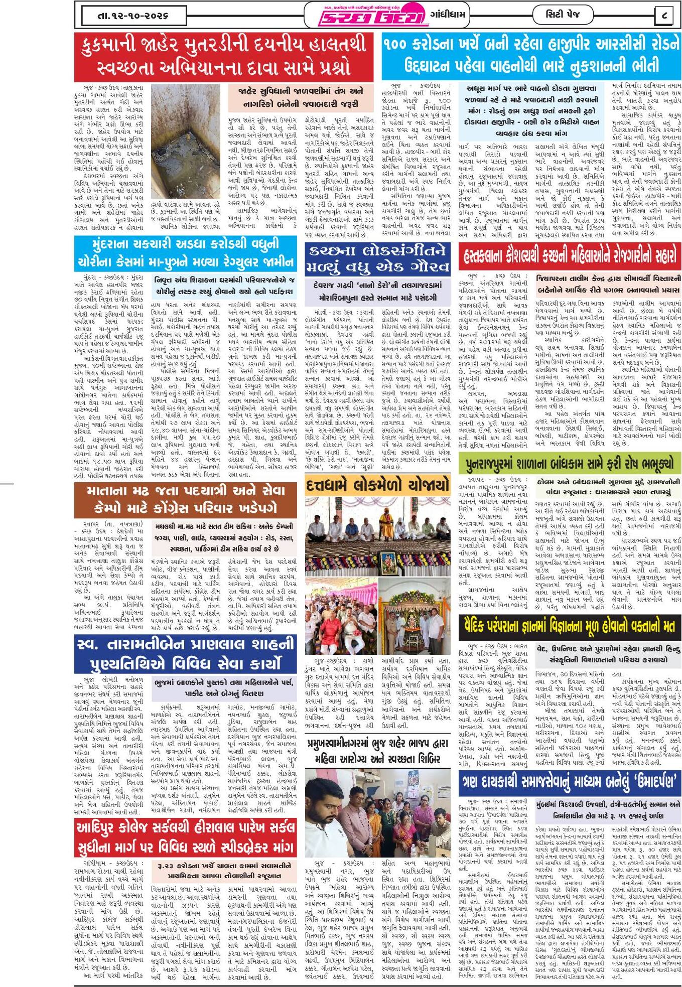 ઈ-પેપર 12 October 2026, Monday - પાનું 8