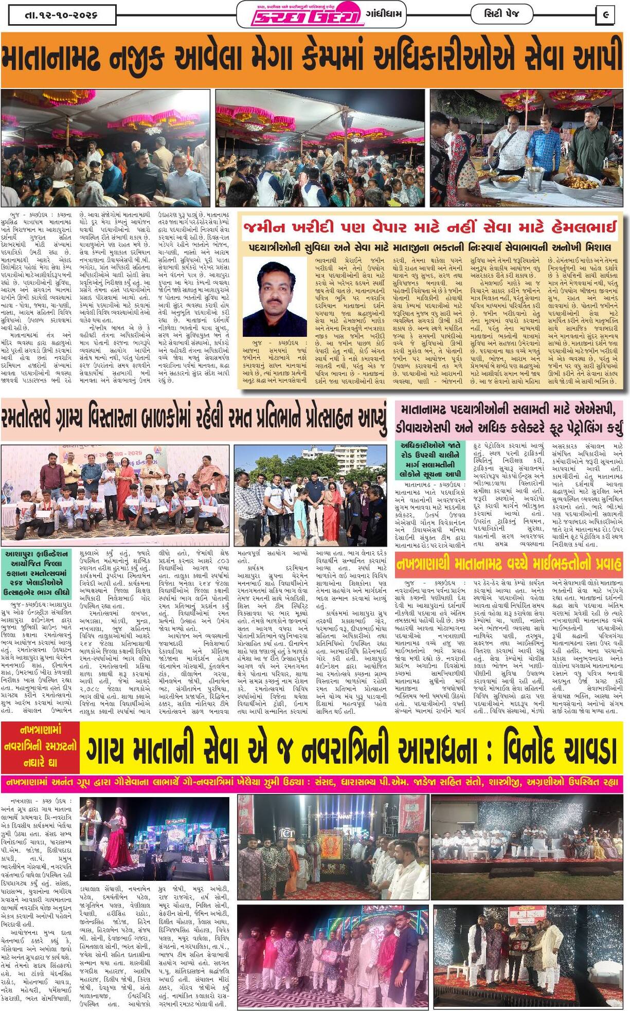 ઈ-પેપર 12 October 2026, Monday - પાનું 9