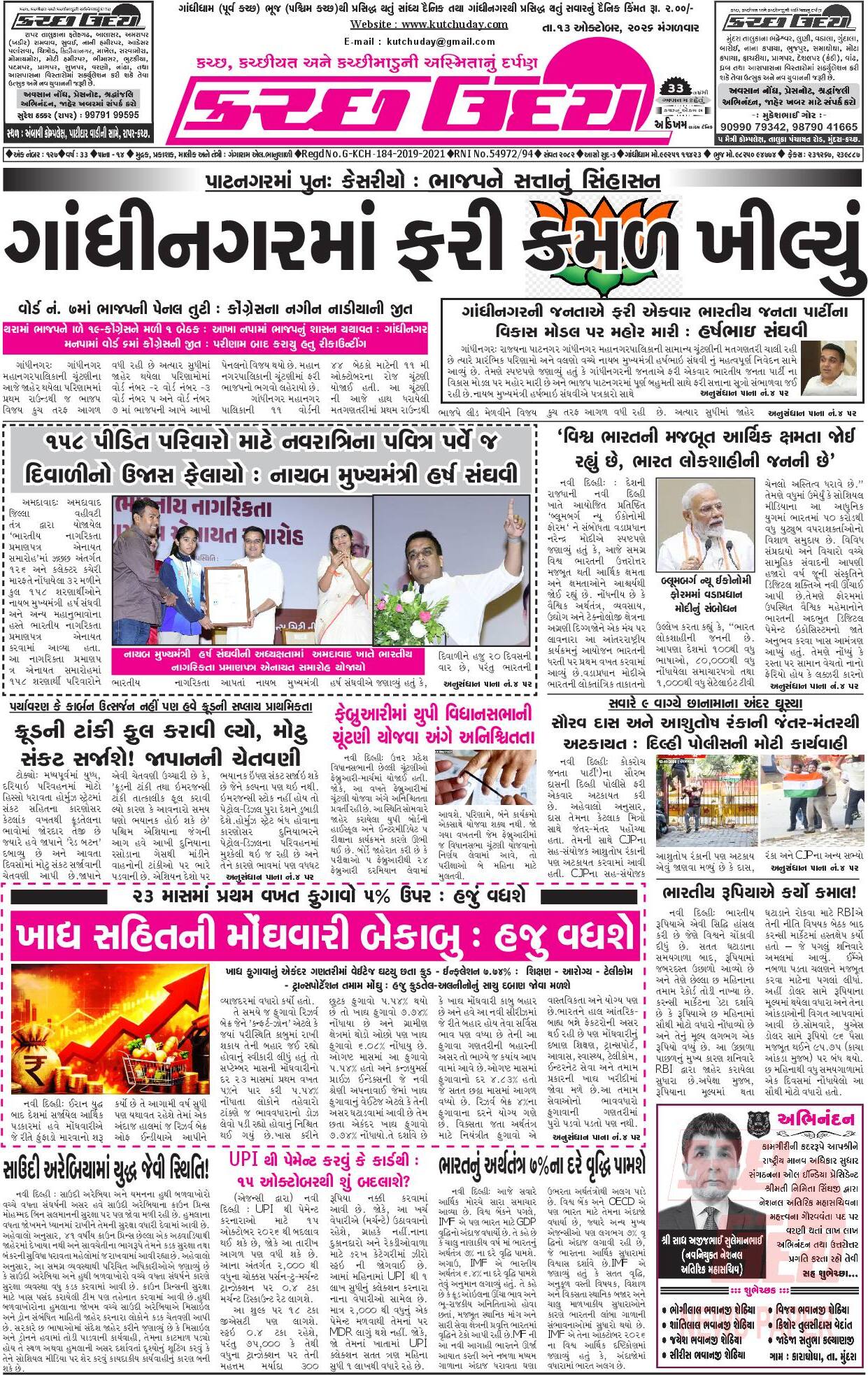 ઈ-પેપર 13 October 2026, Tuesday - પાનું 1