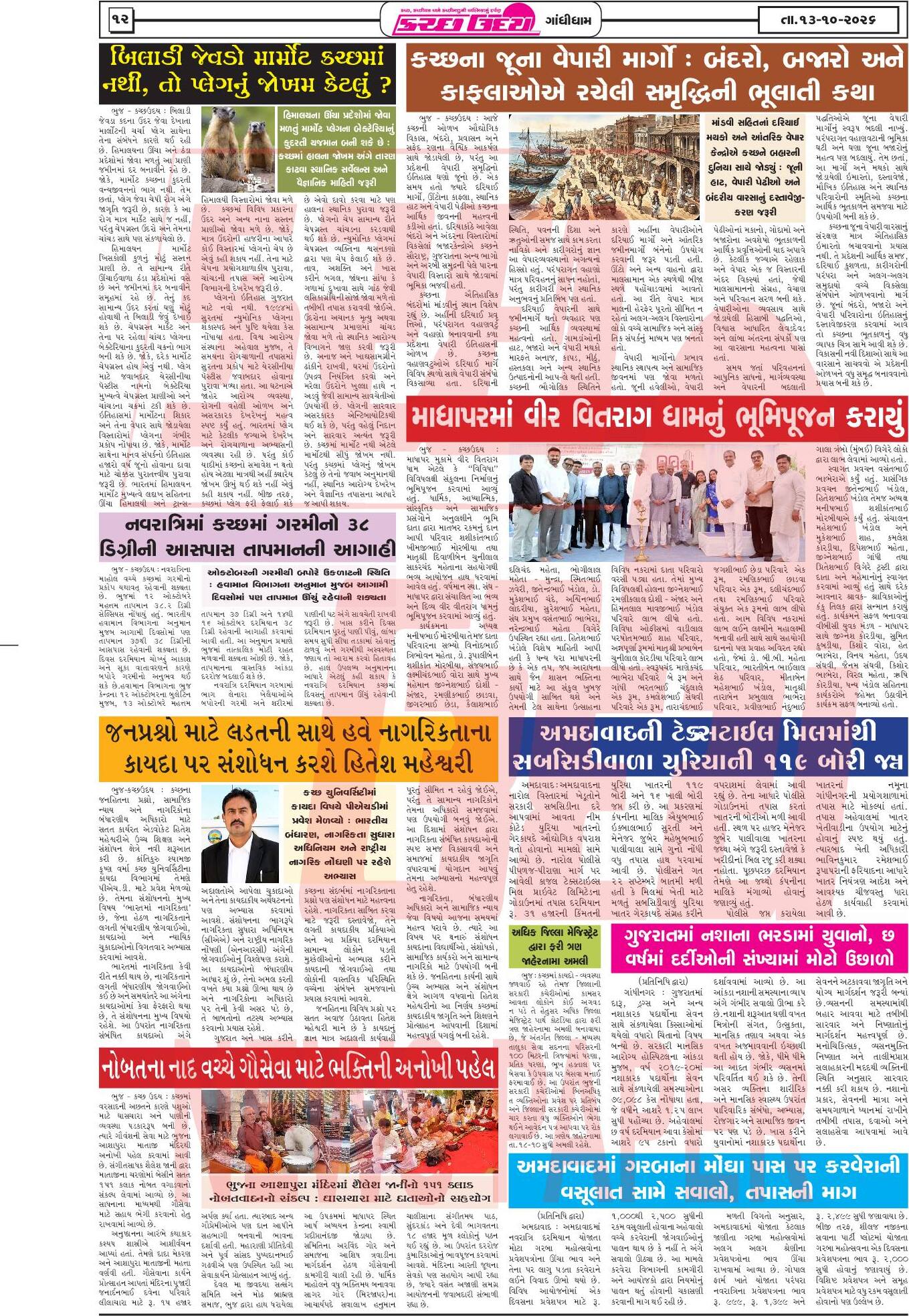 ઈ-પેપર 13 October 2026, Tuesday - પાનું 12