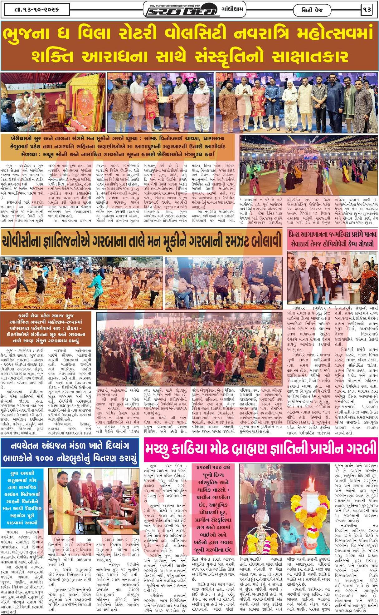 ઈ-પેપર 13 October 2026, Tuesday - પાનું 13