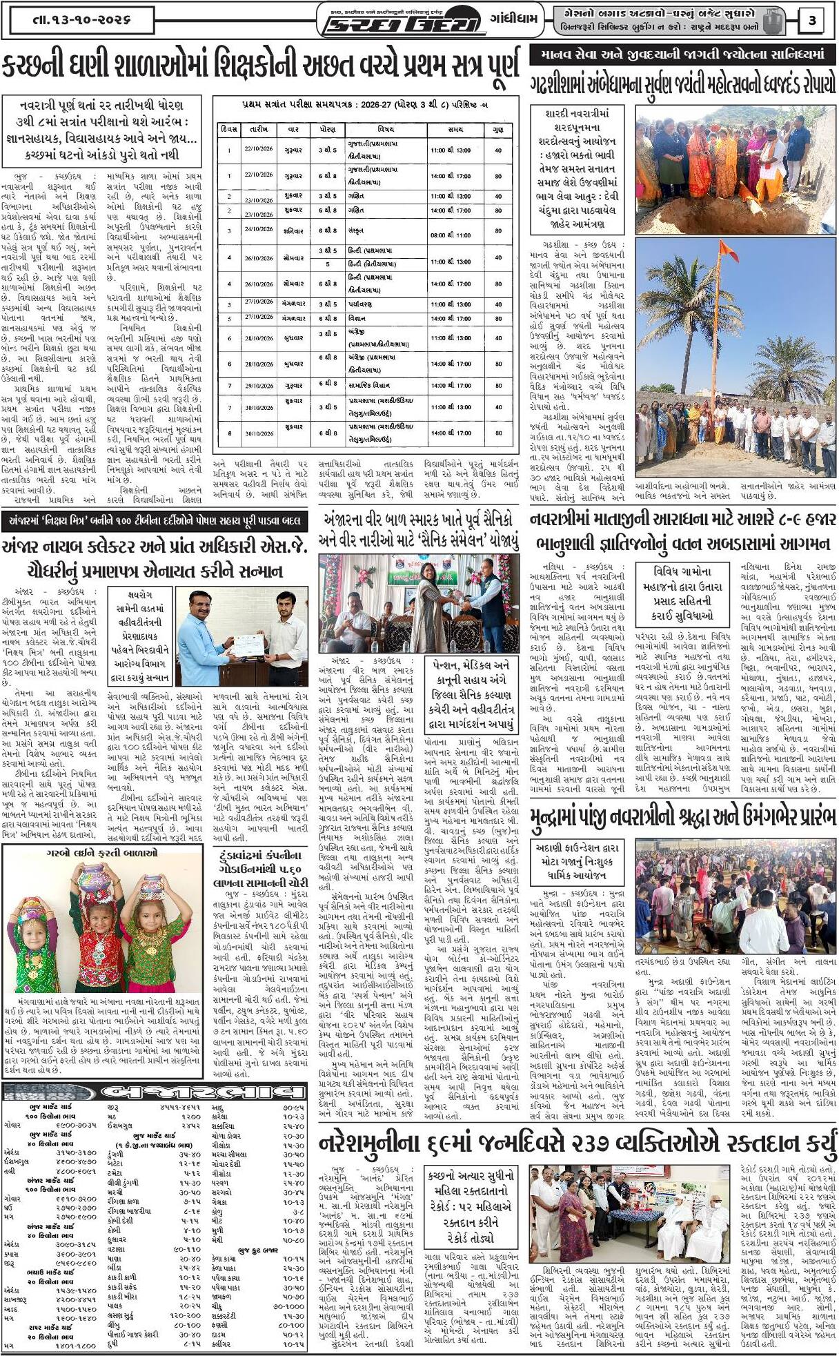 ઈ-પેપર 13 October 2026, Tuesday - પાનું 3