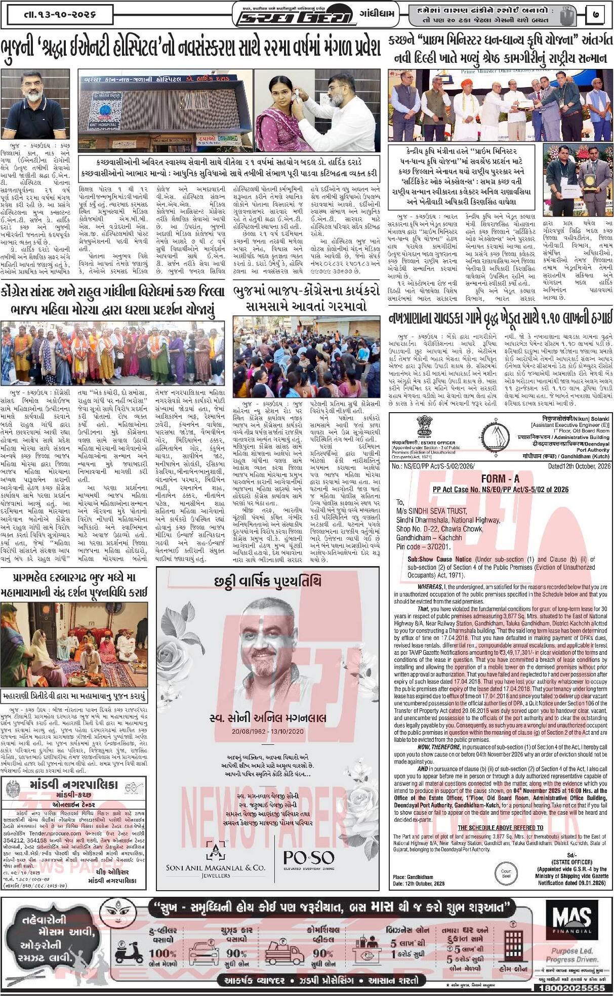 ઈ-પેપર 13 October 2026, Tuesday - પાનું 7
