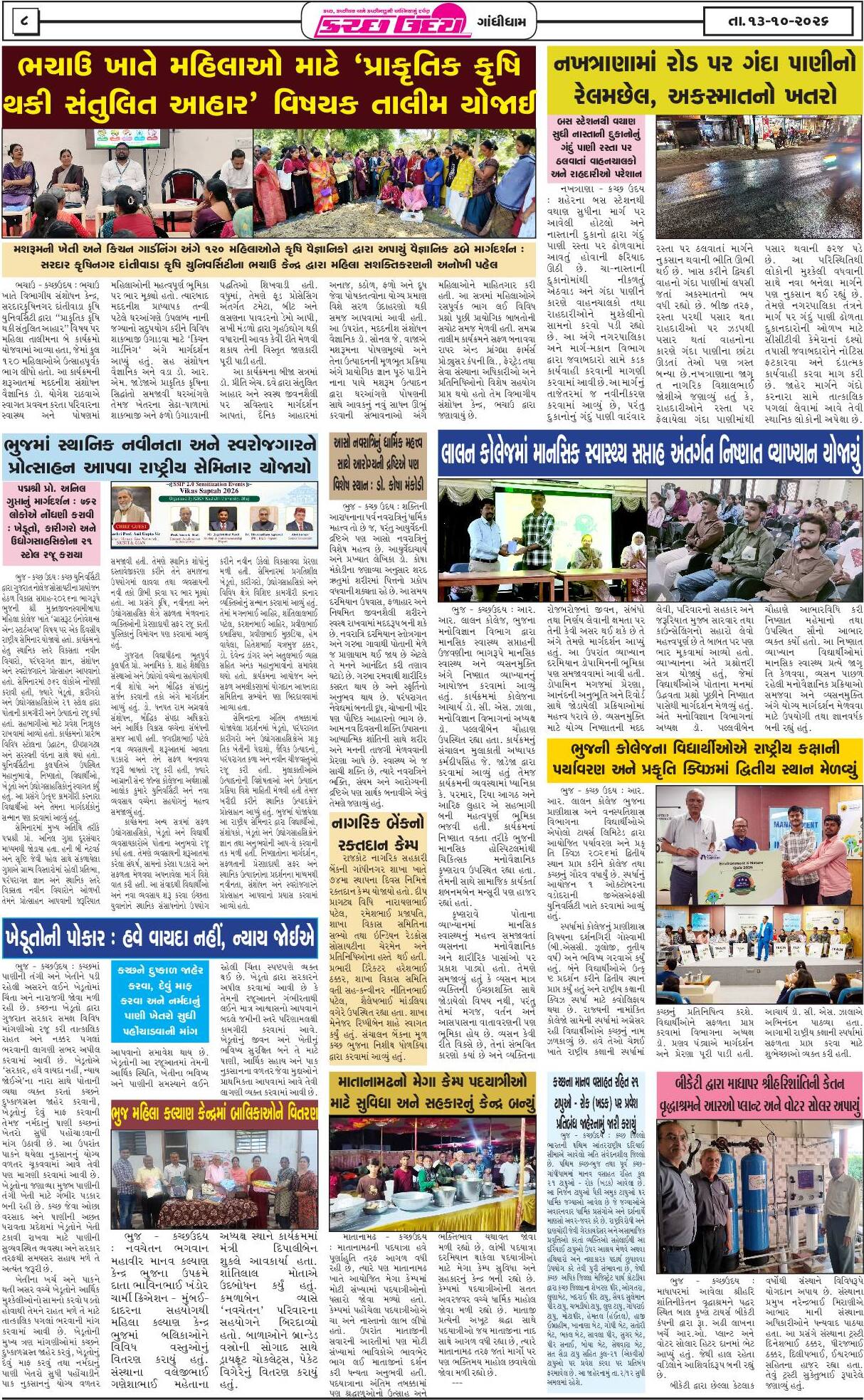 ઈ-પેપર 13 October 2026, Tuesday - પાનું 8