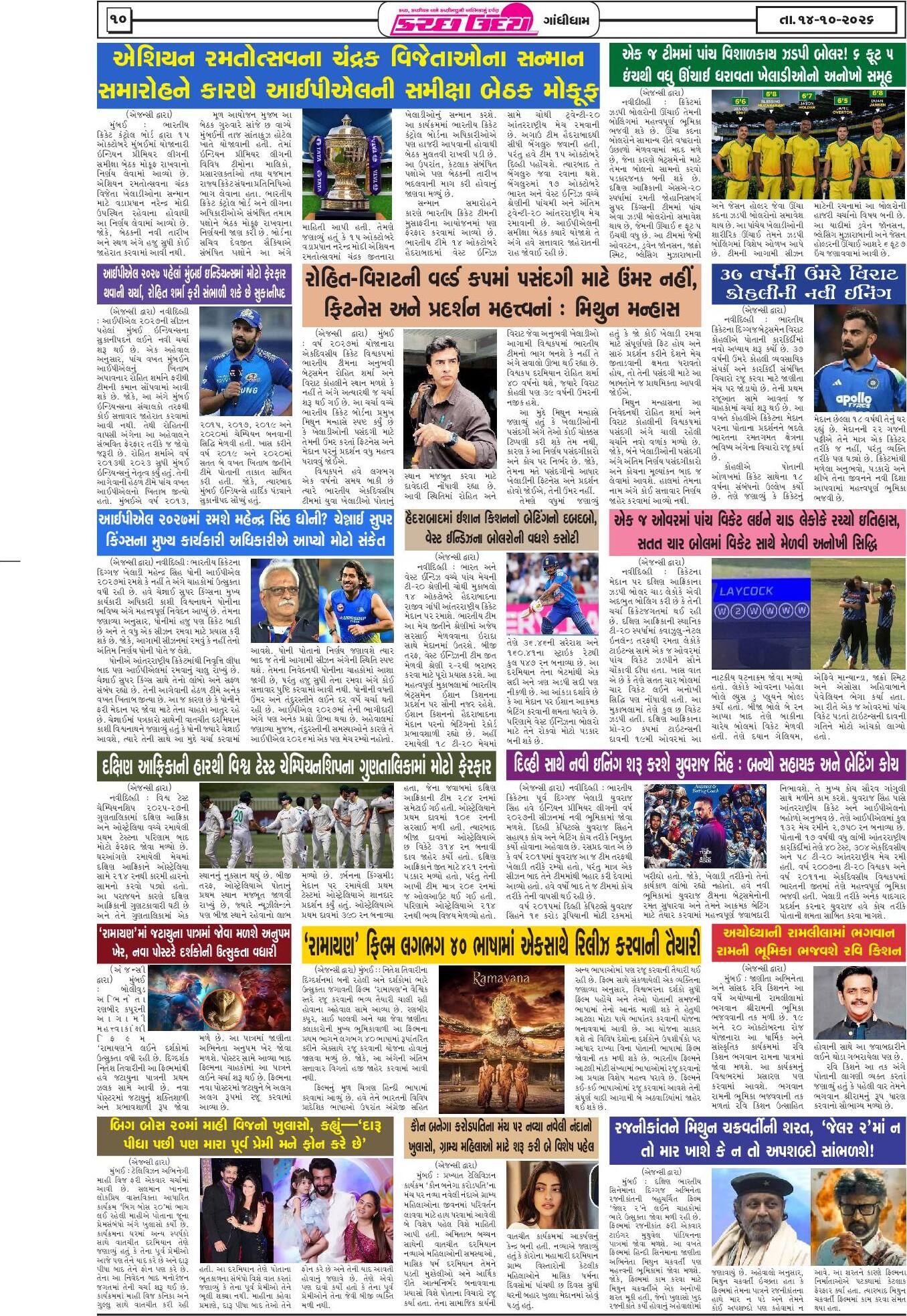 ઈ-પેપર 14 October 2026, Wednesday - પાનું 10