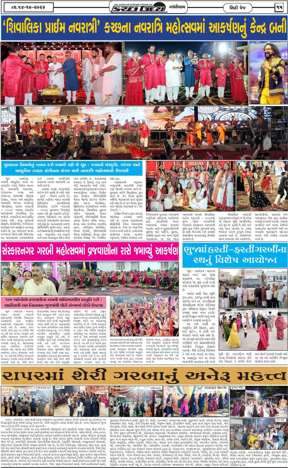 ઈ-પેપર 14 October 2026, Wednesday - પાનું 15