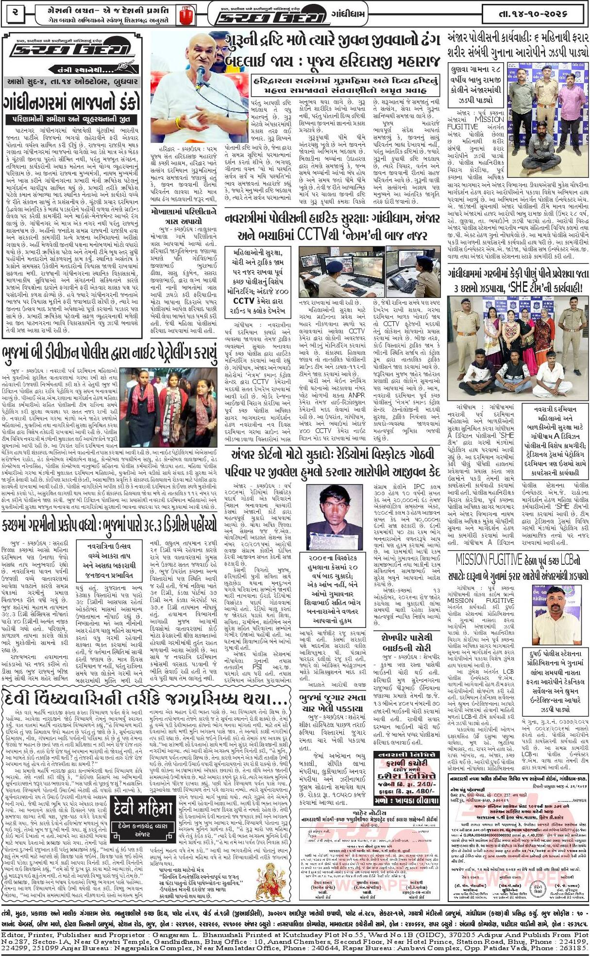 ઈ-પેપર 14 October 2026, Wednesday - પાનું 2