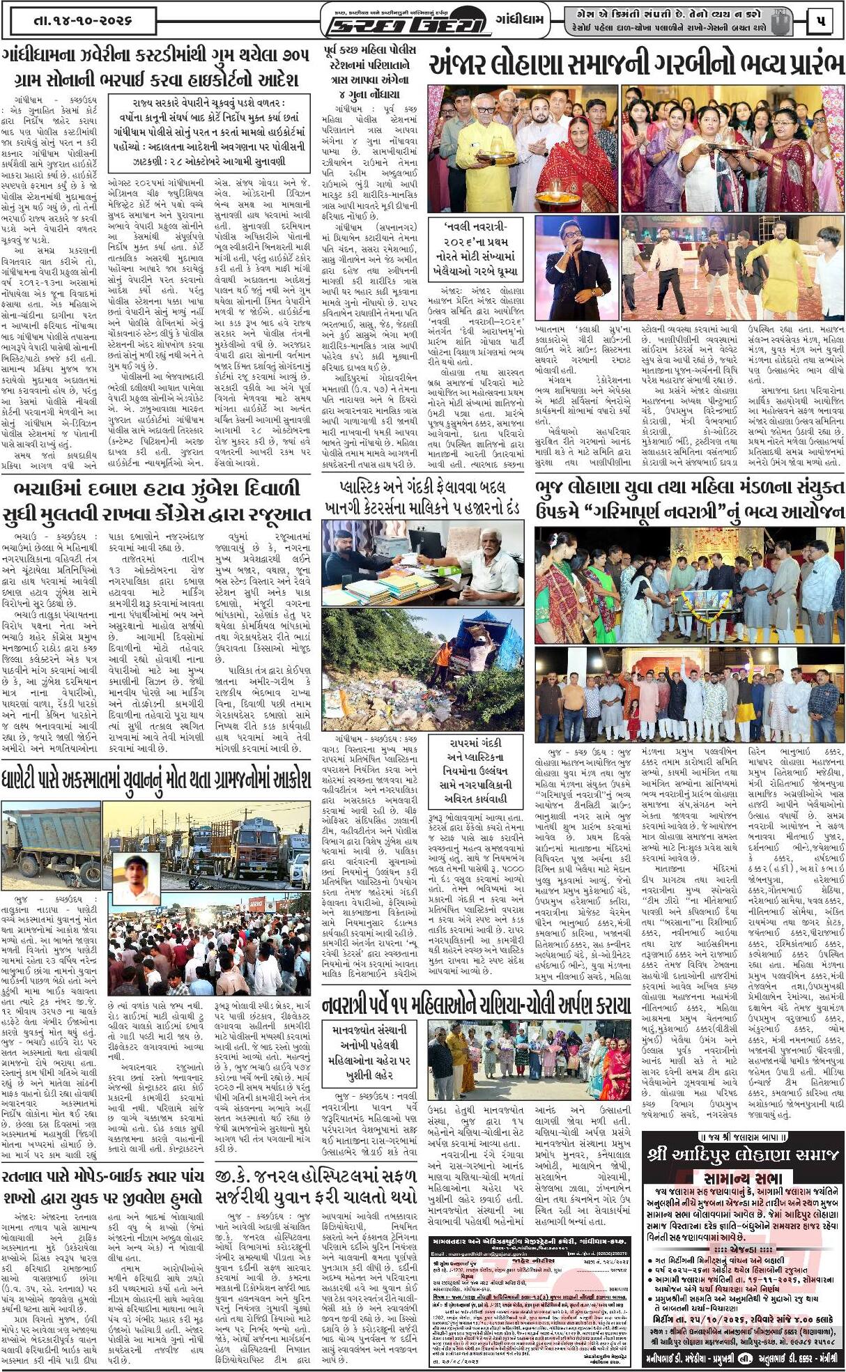 ઈ-પેપર 14 October 2026, Wednesday - પાનું 5