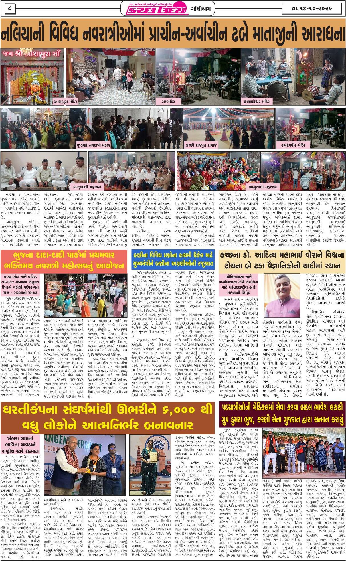 ઈ-પેપર 14 October 2026, Wednesday - પાનું 8