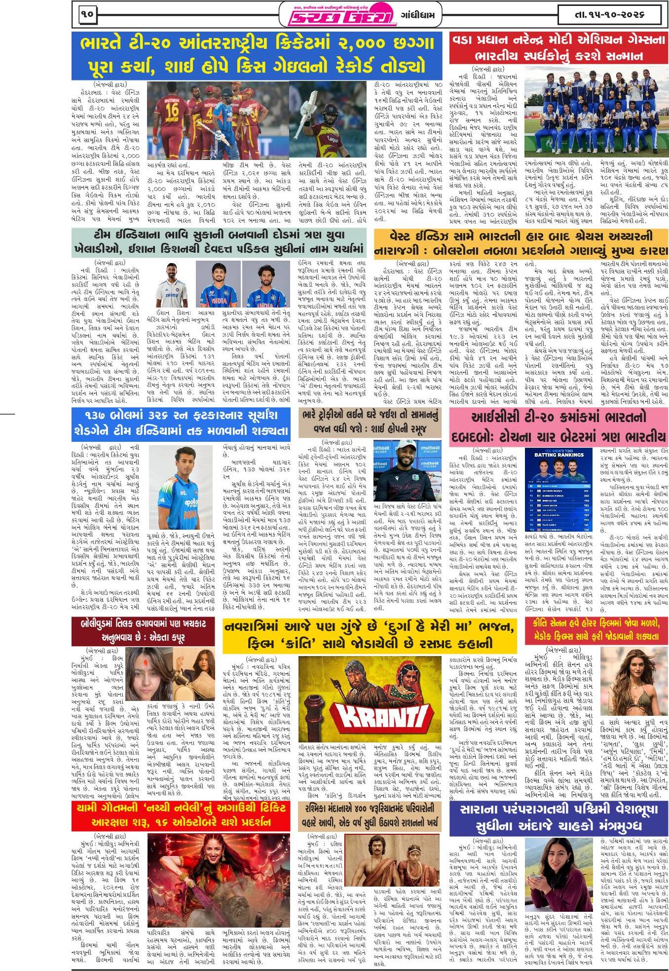 ઈ-પેપર 15 October 2026, Thursday - પાનું 10