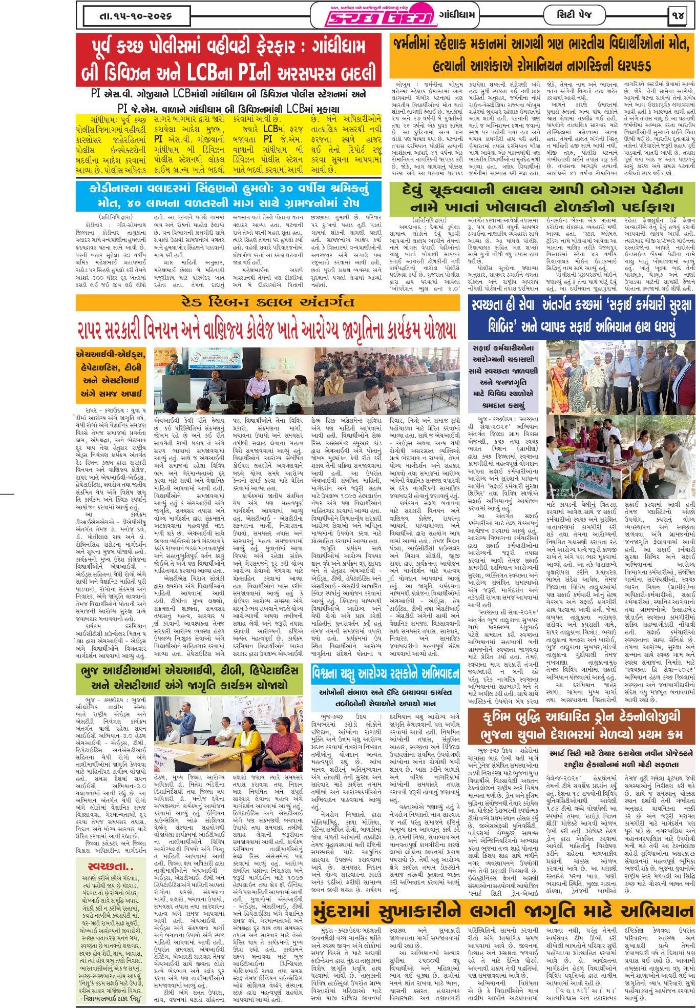 ઈ-પેપર 15 October 2026, Thursday - પાનું 14