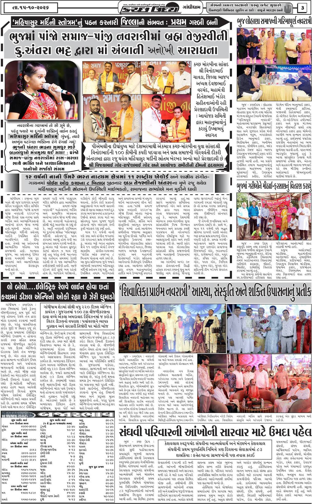 ઈ-પેપર 15 October 2026, Thursday - પાનું 3